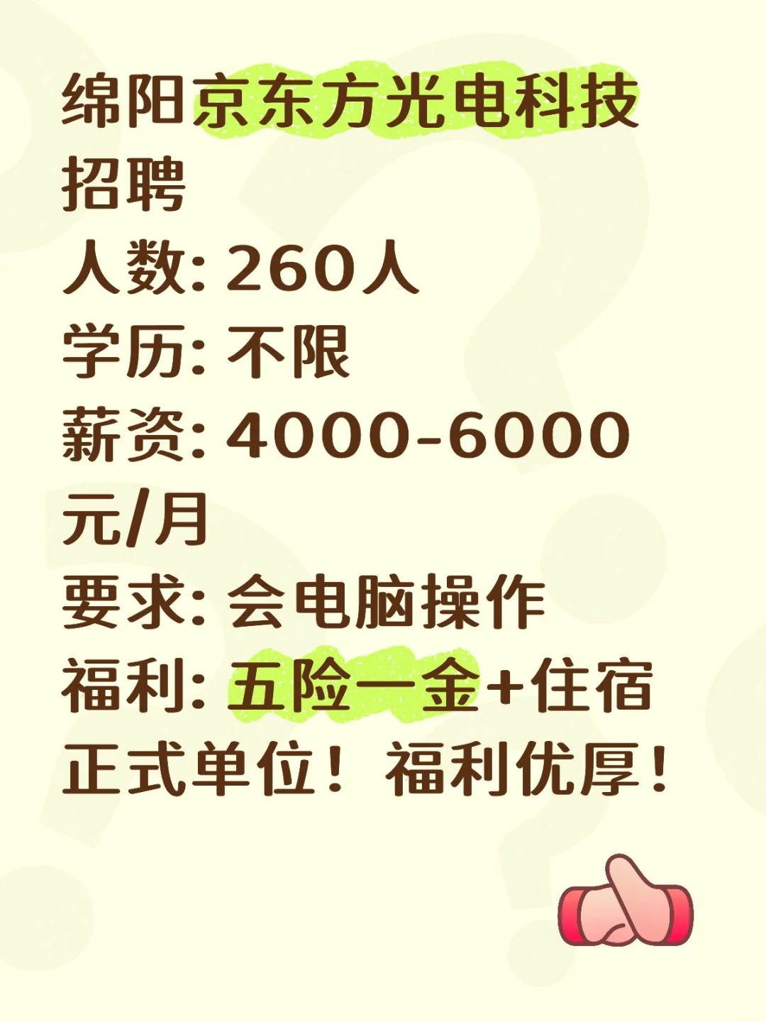 绵阳京东方招260人！月薪4k-6k！