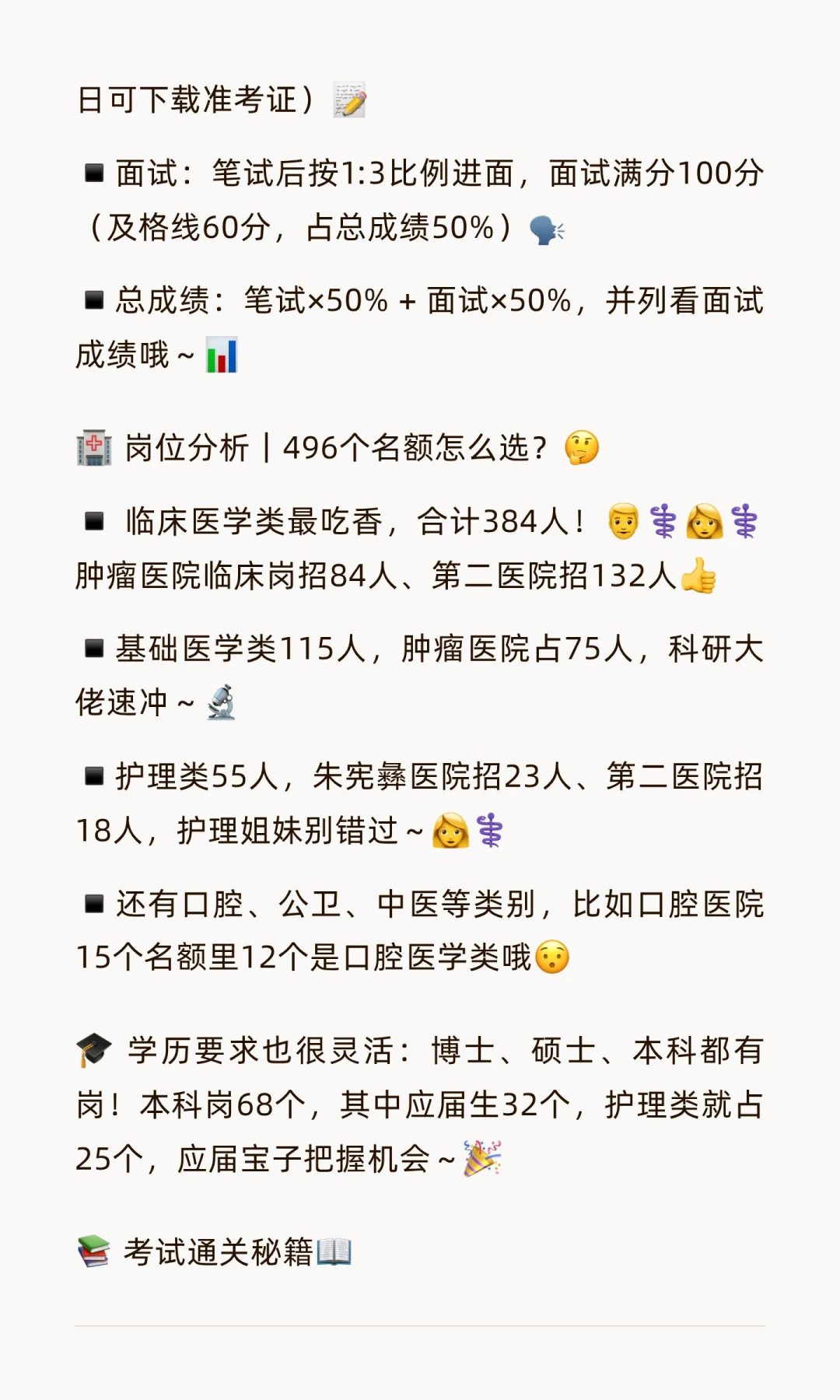 🔥2025天津医科大学附属医院招聘大汇总！