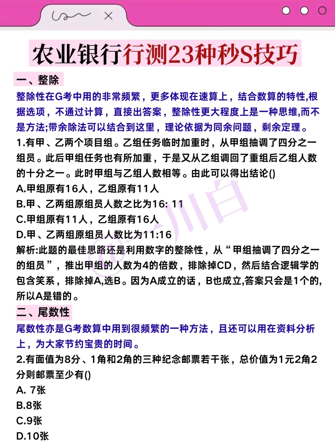中国农业银行第一名个人心得（毫无保留版）