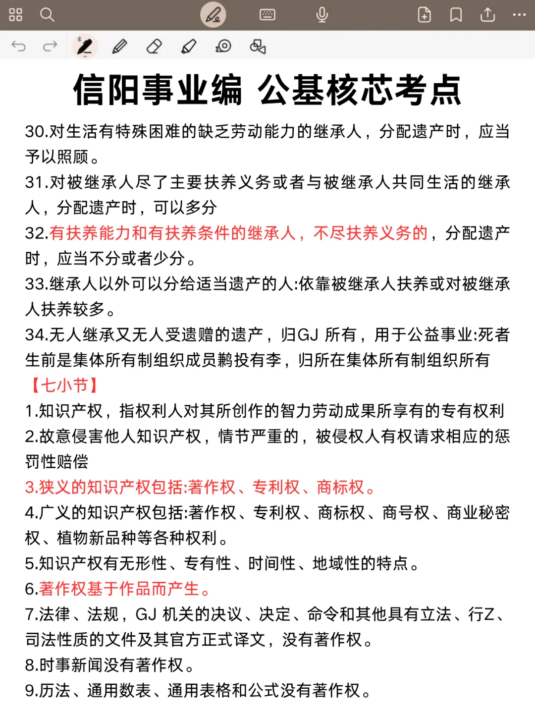 后天信阳事业编3h足矣，保本85分