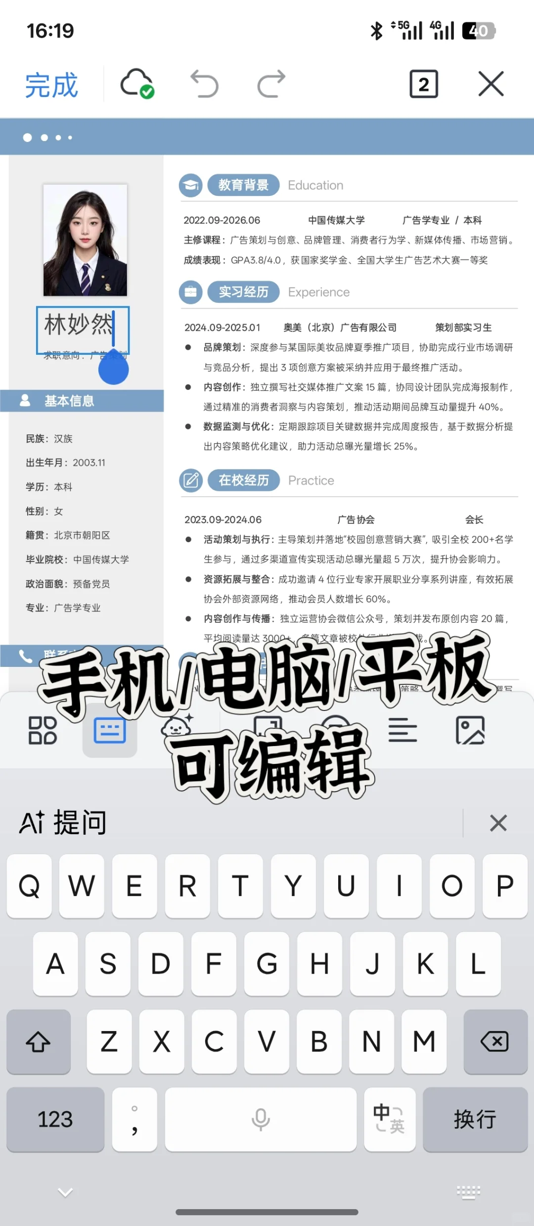 广告学简历必看！95%HR都喜欢的简历