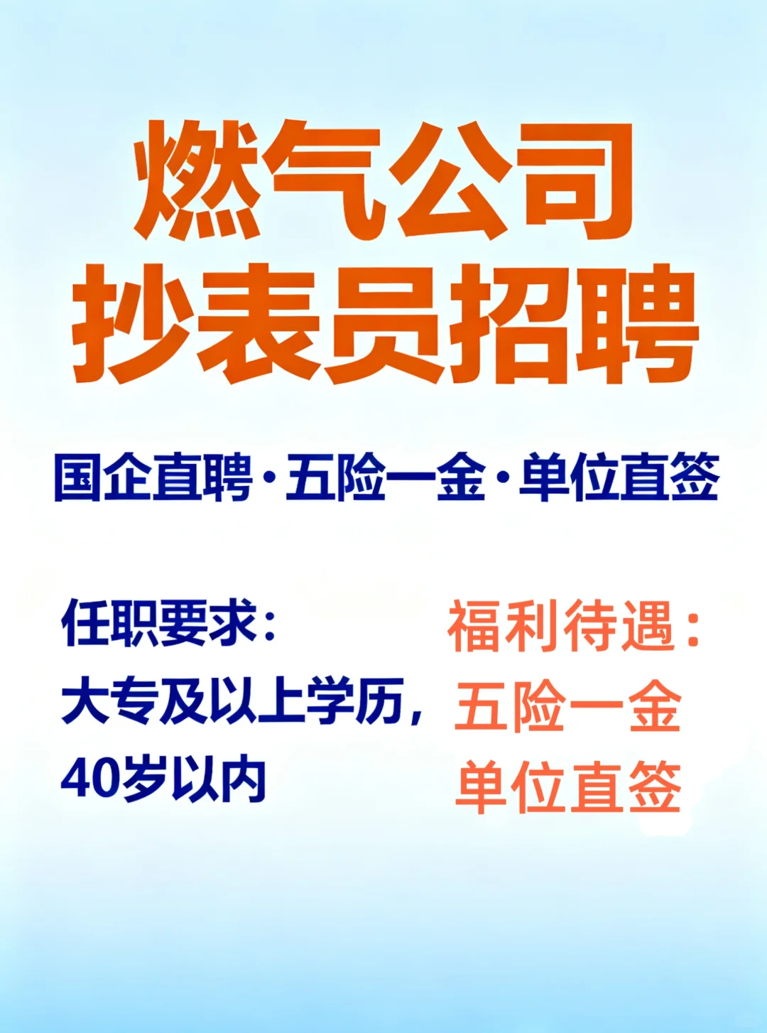 燃气公司岗位空缺