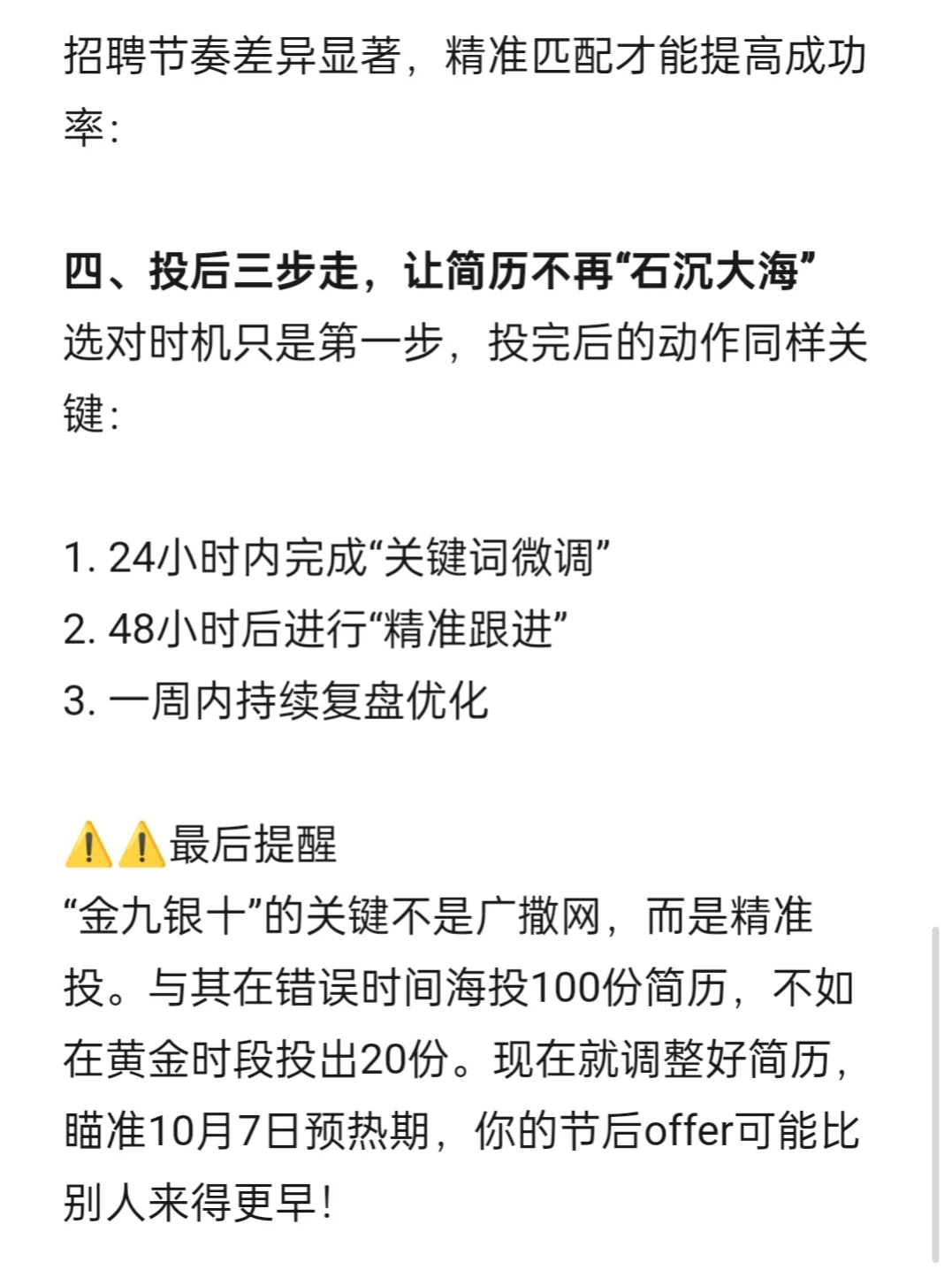 国庆后投简历别瞎冲！HR内部节奏！