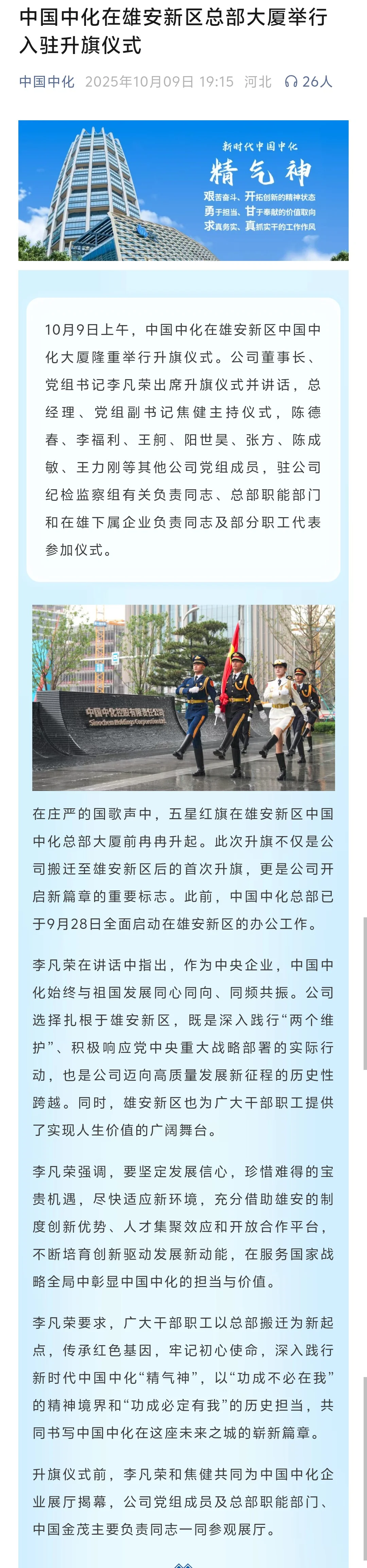 26届校招，雄安央企还有京户吗？