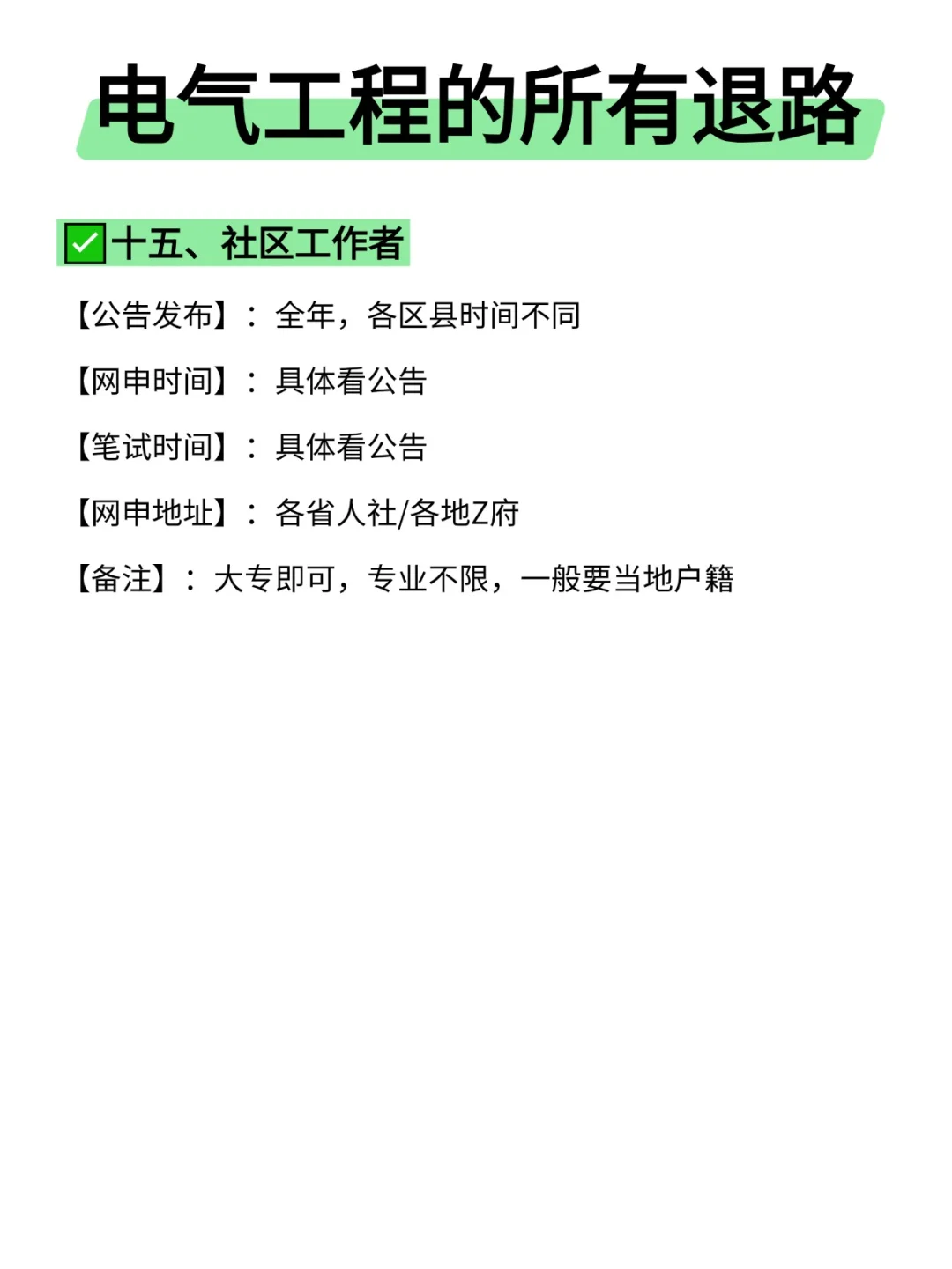 属于电气工程的所有退路来啦！！