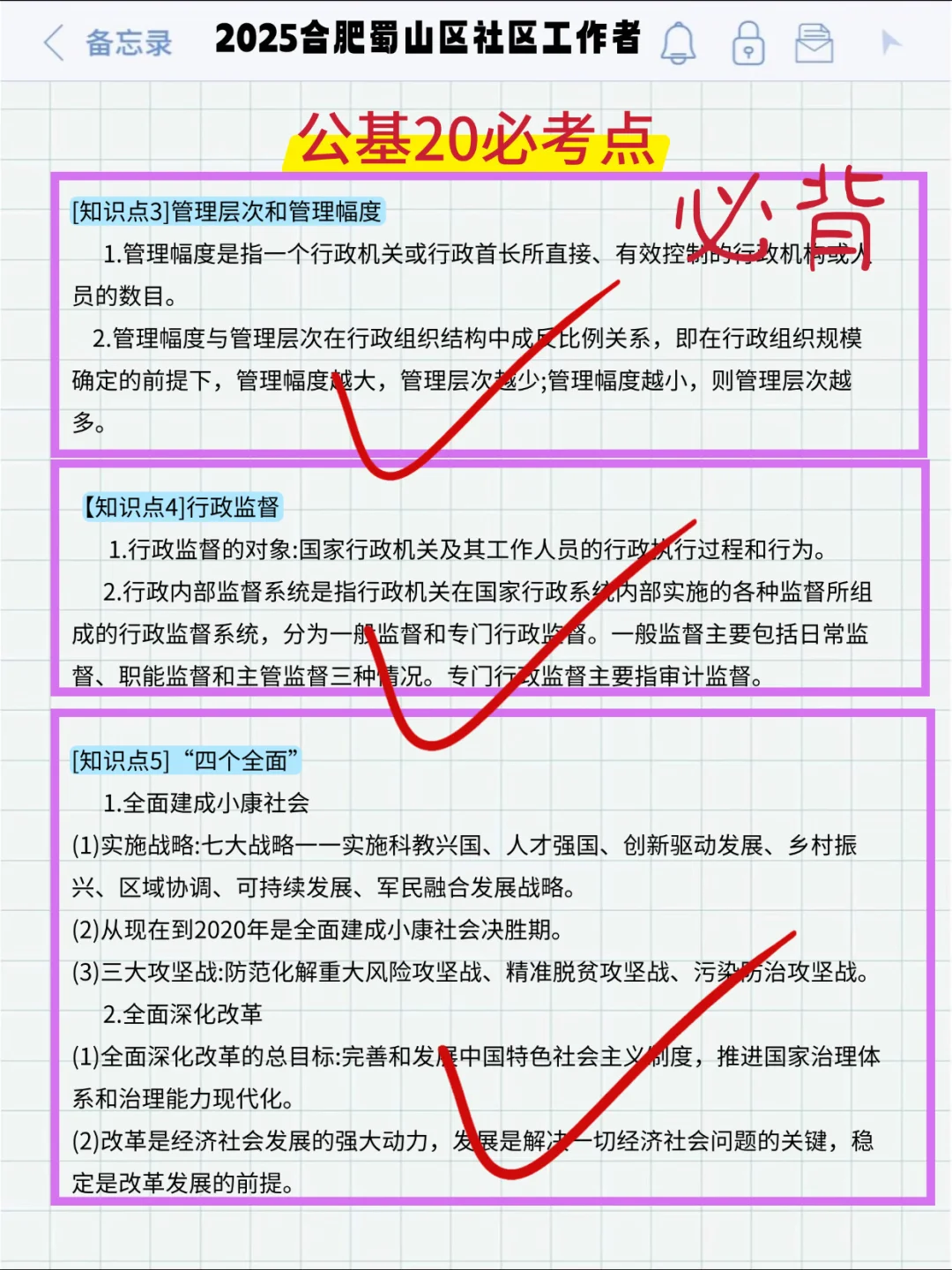 25合肥蜀山区社区工作者，大概率考这些