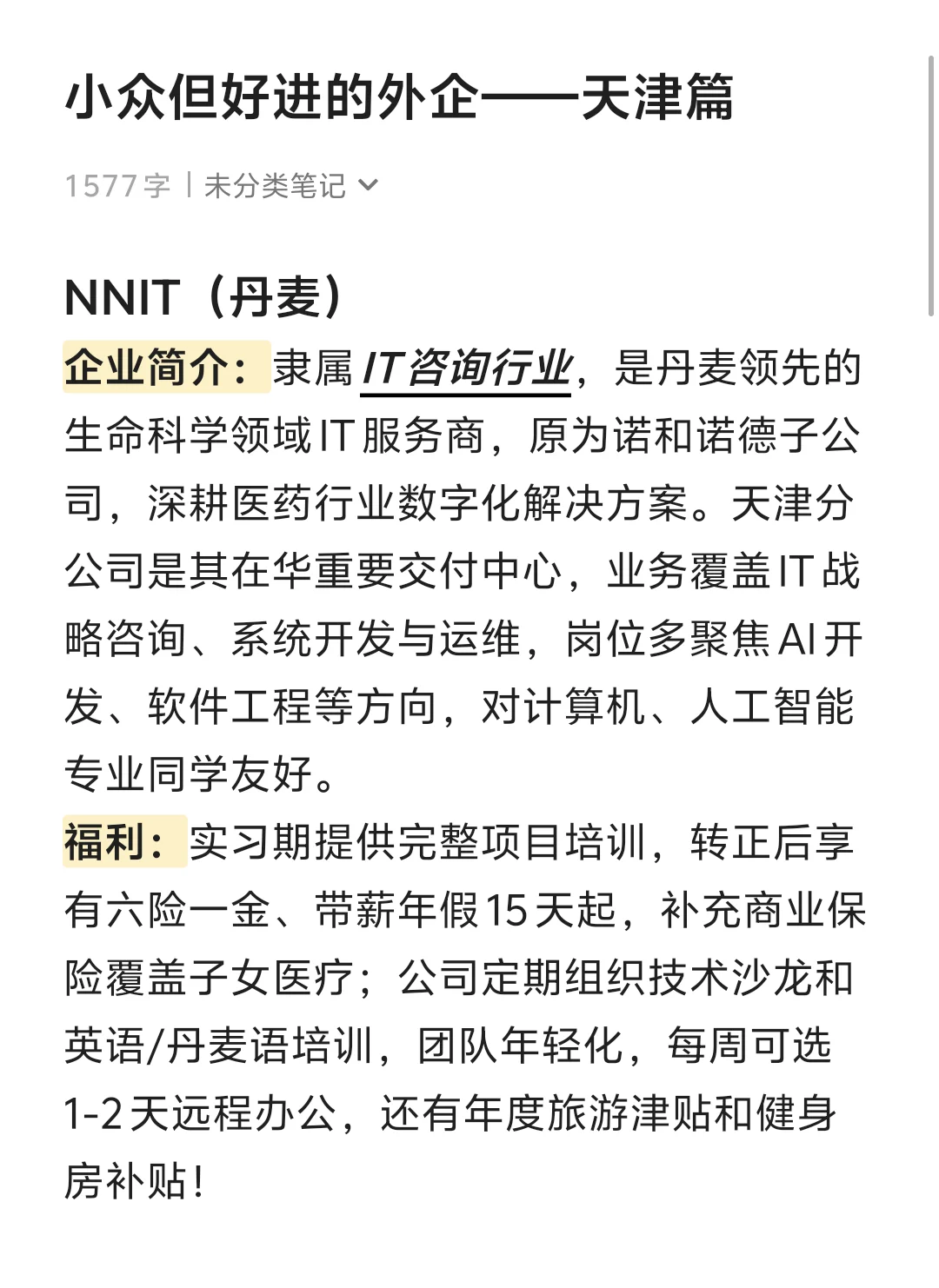 小众但好进的外企——天津篇