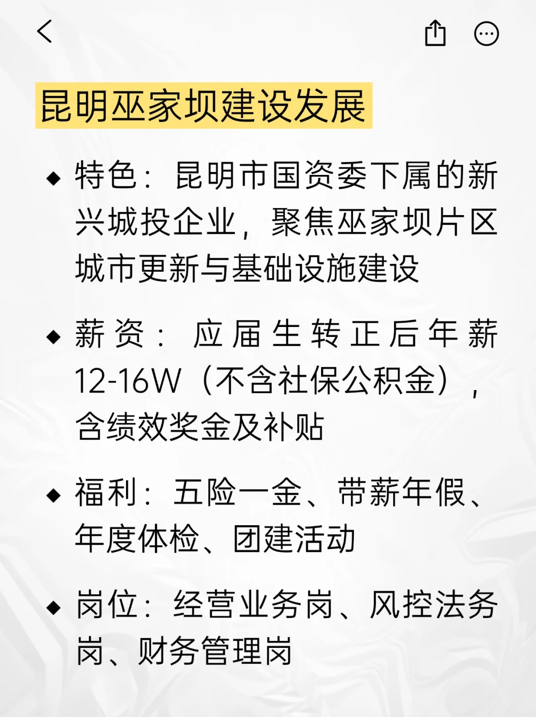 💫小众冷门但意外好进的央国企——昆明