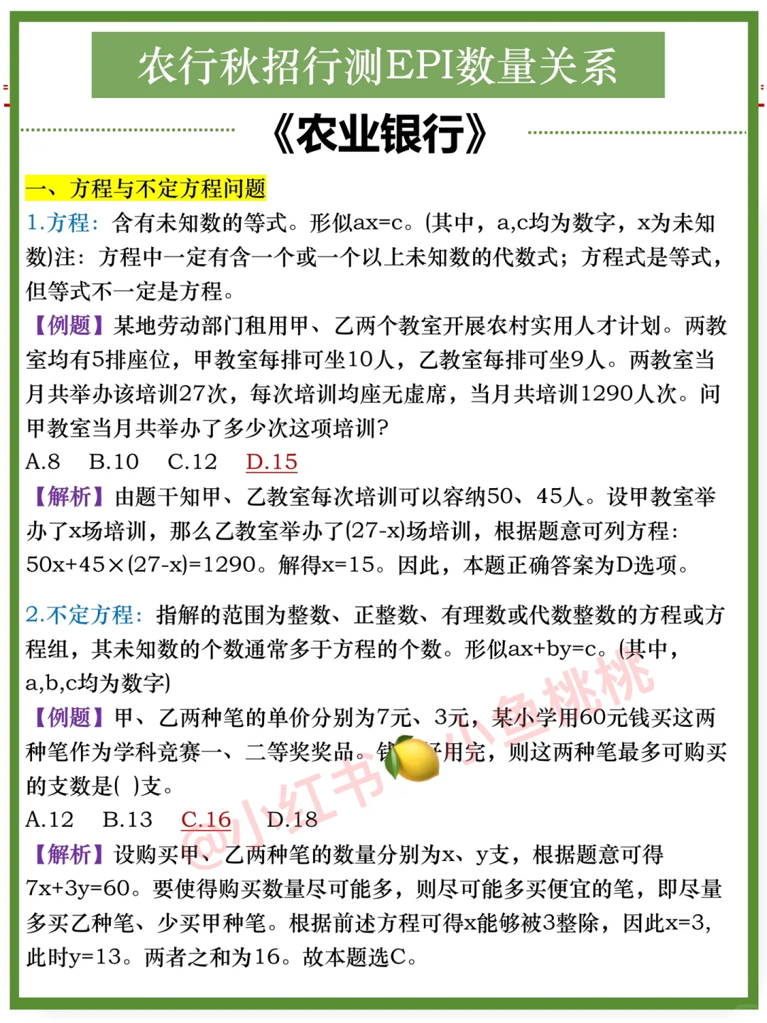 原来农业银行秋招，可以作弊啊姐瞬间不急了