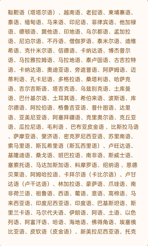数据标注：信实翻译公司急聘全球各语种人才