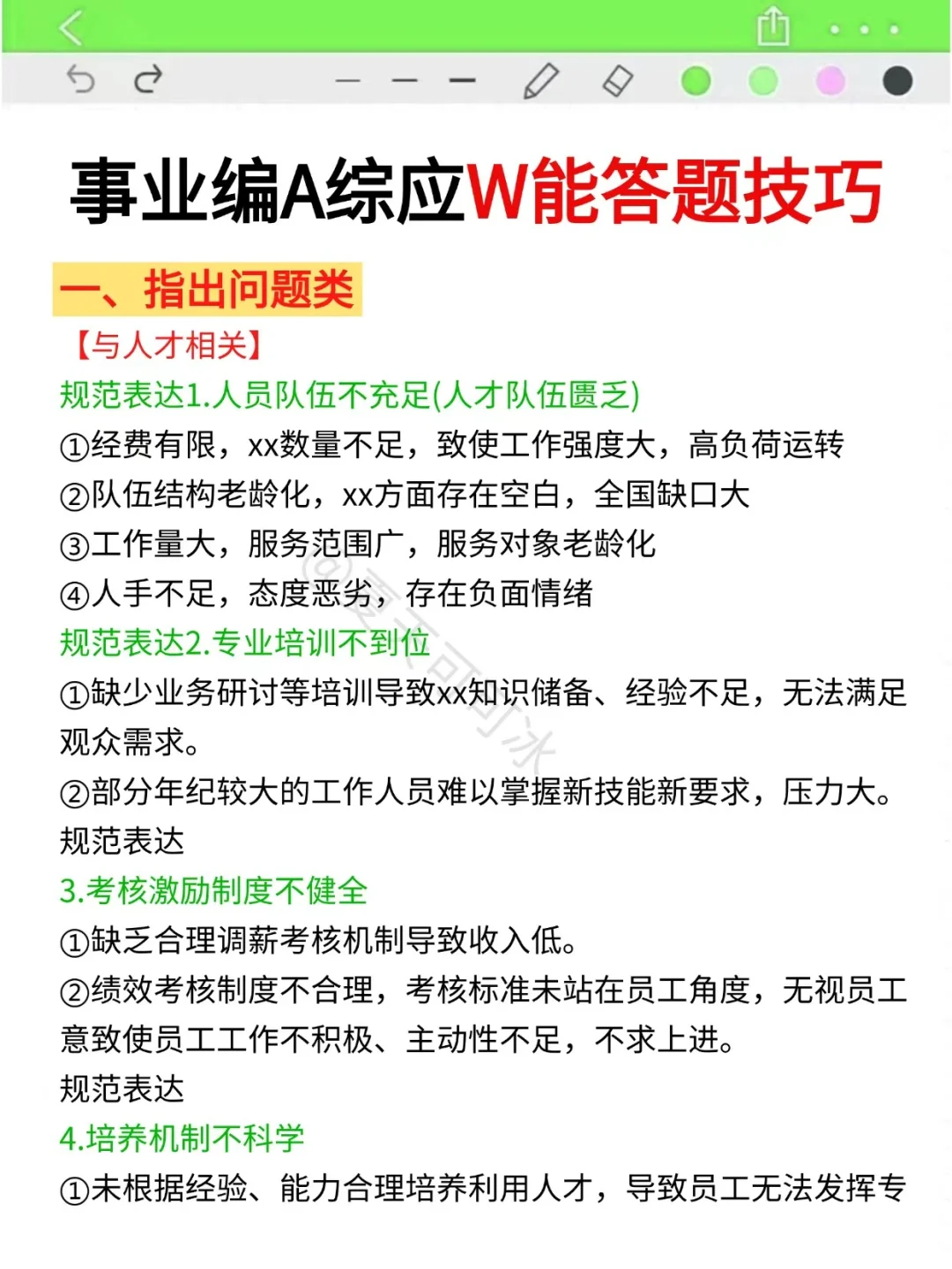千万不要裸考，事业编A有救了，直接背吧！