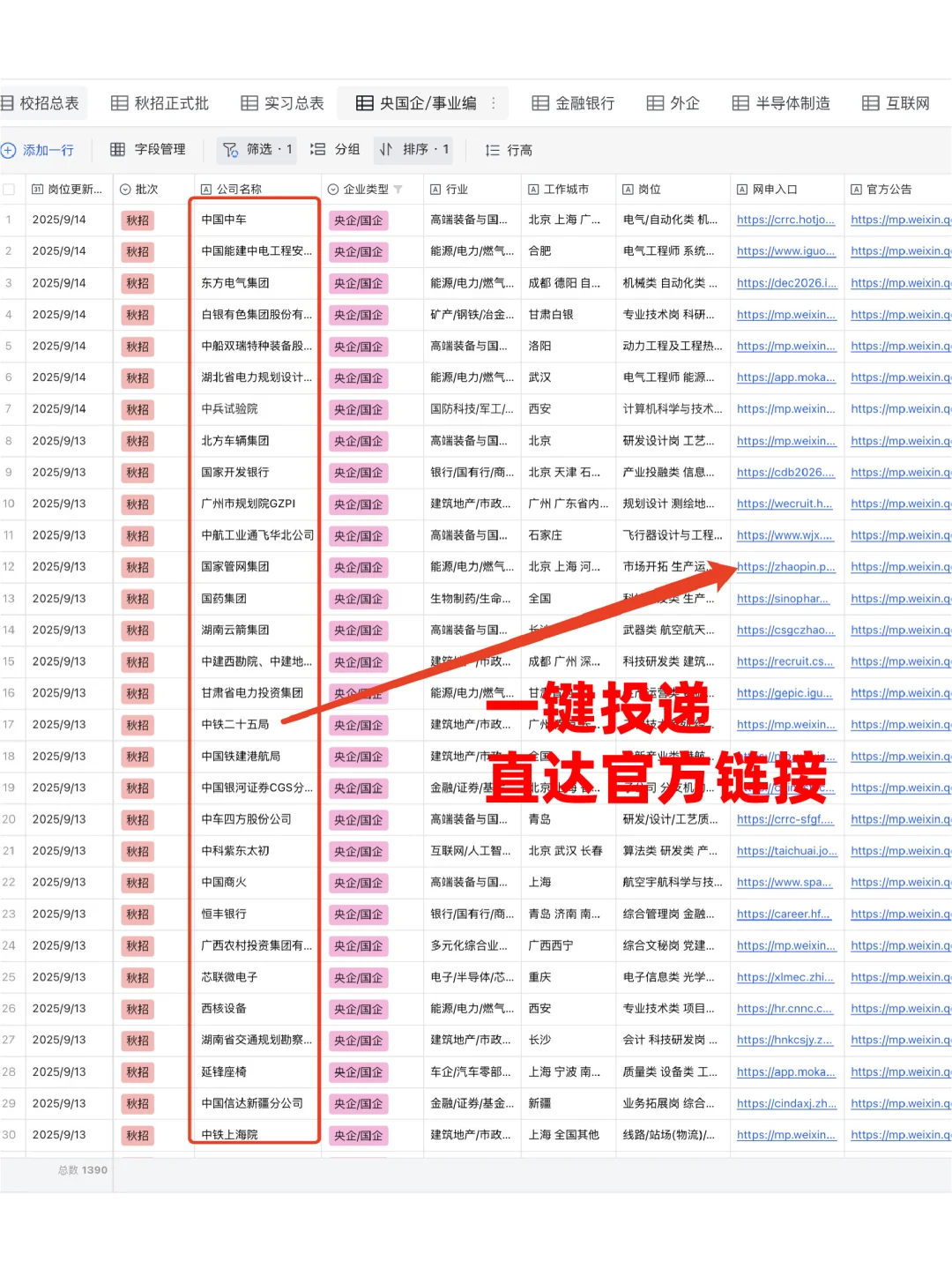 26届秋招！央国企招聘信息汇总表（9.15版）