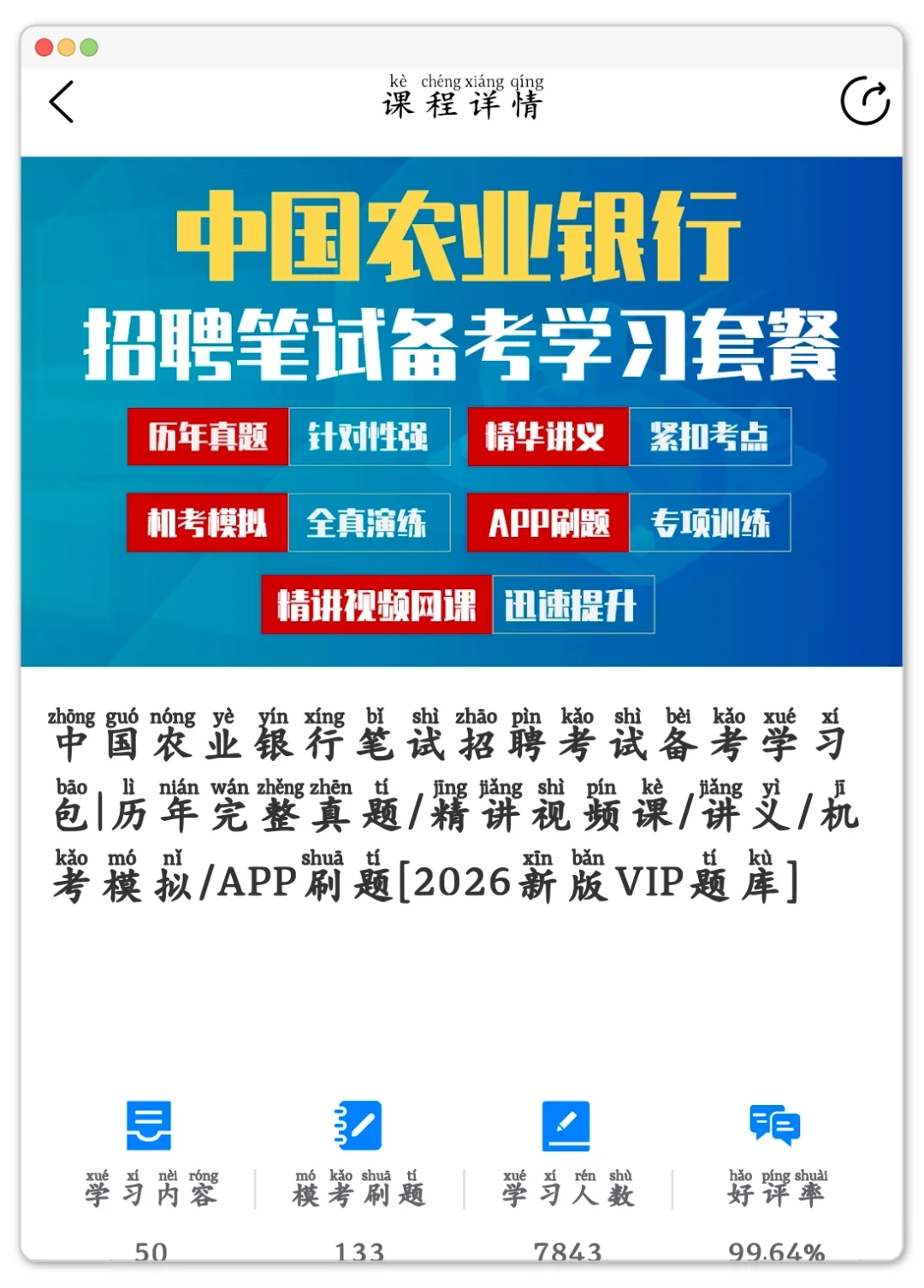 农业银行笔试，重复率90%的母题，直接背吧