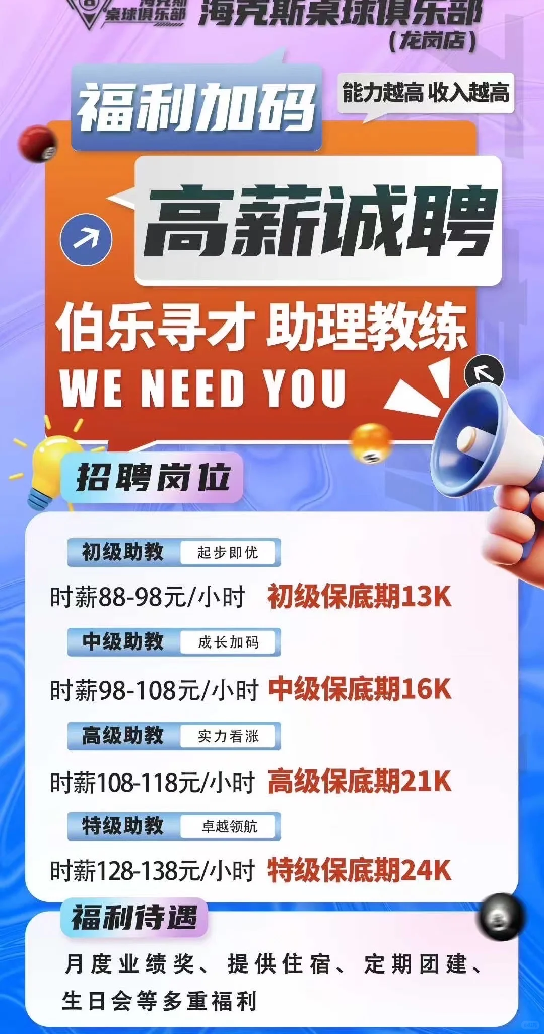来海克斯桌球高薪诚聘你！