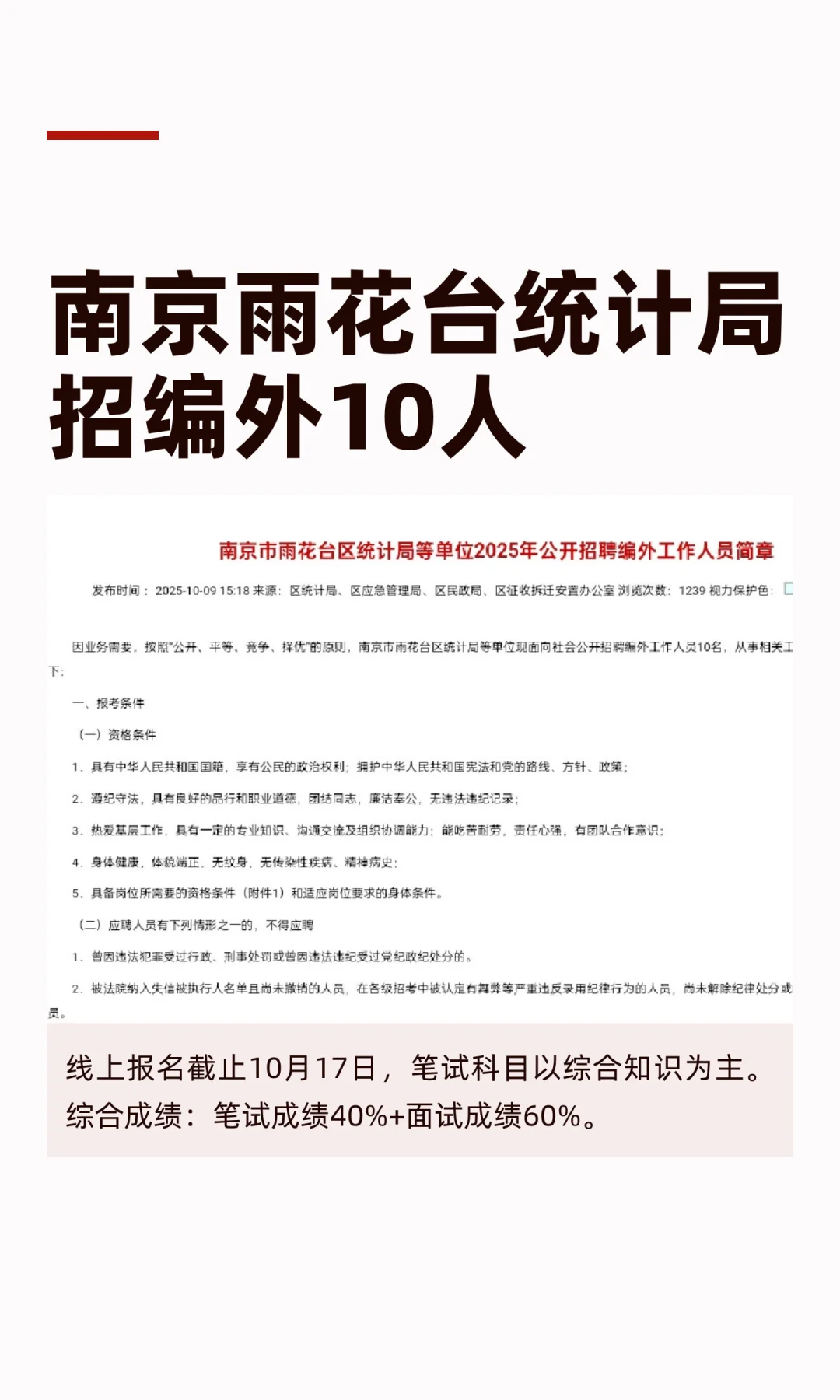 南京雨花台统计局招编外10人
