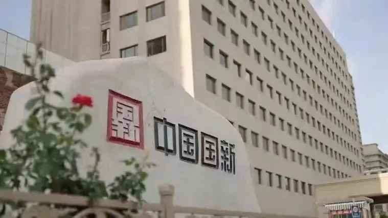 国有资本运营试点央企，国新控股招聘