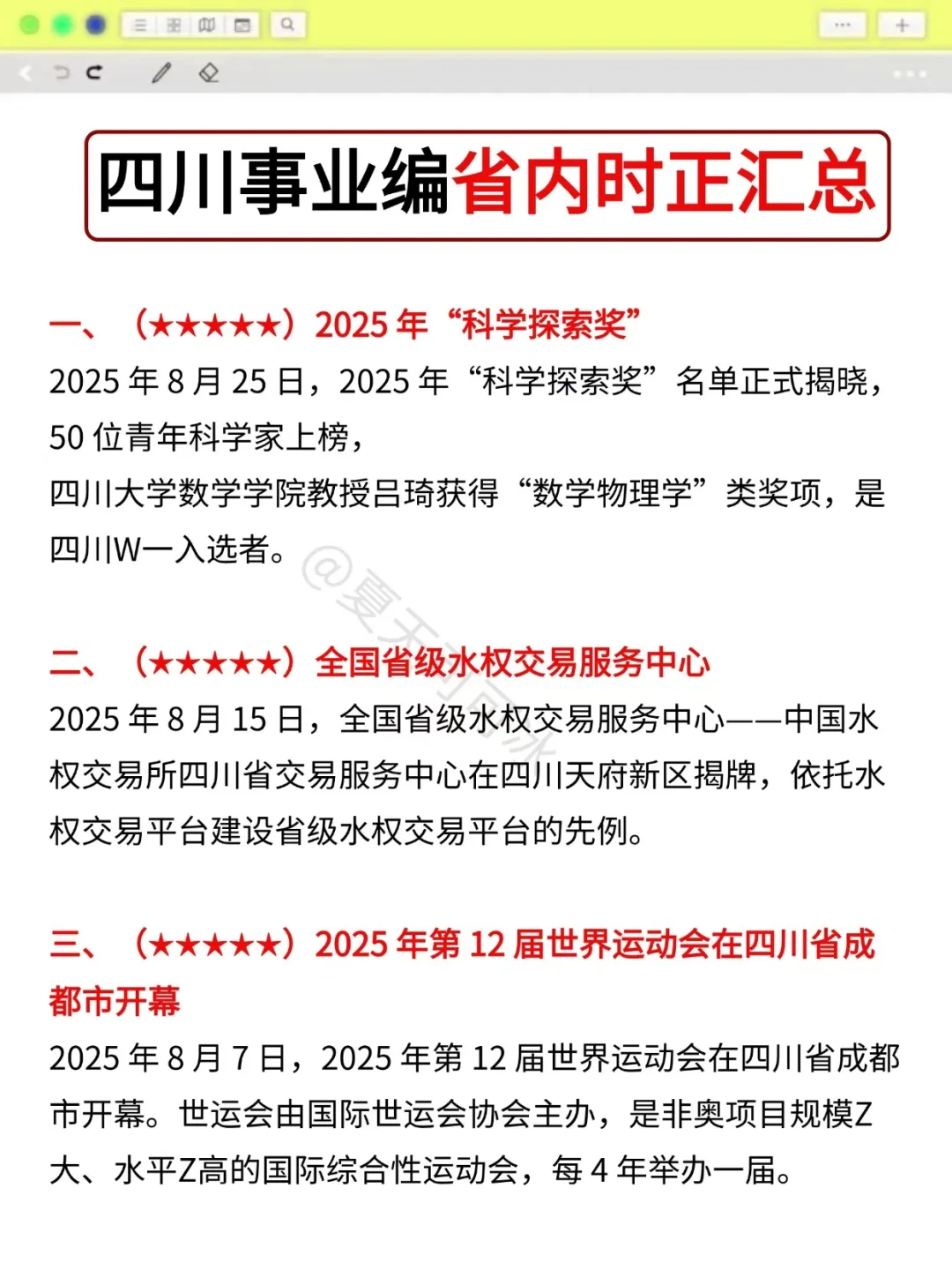 30天极限过四川事业单位(差生版)