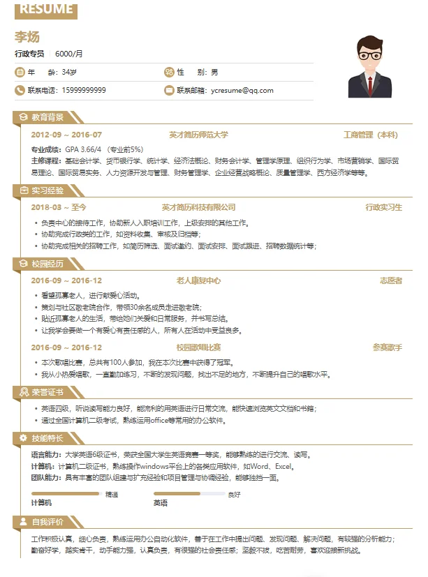 hr喜欢的简历模板，附模板源文件