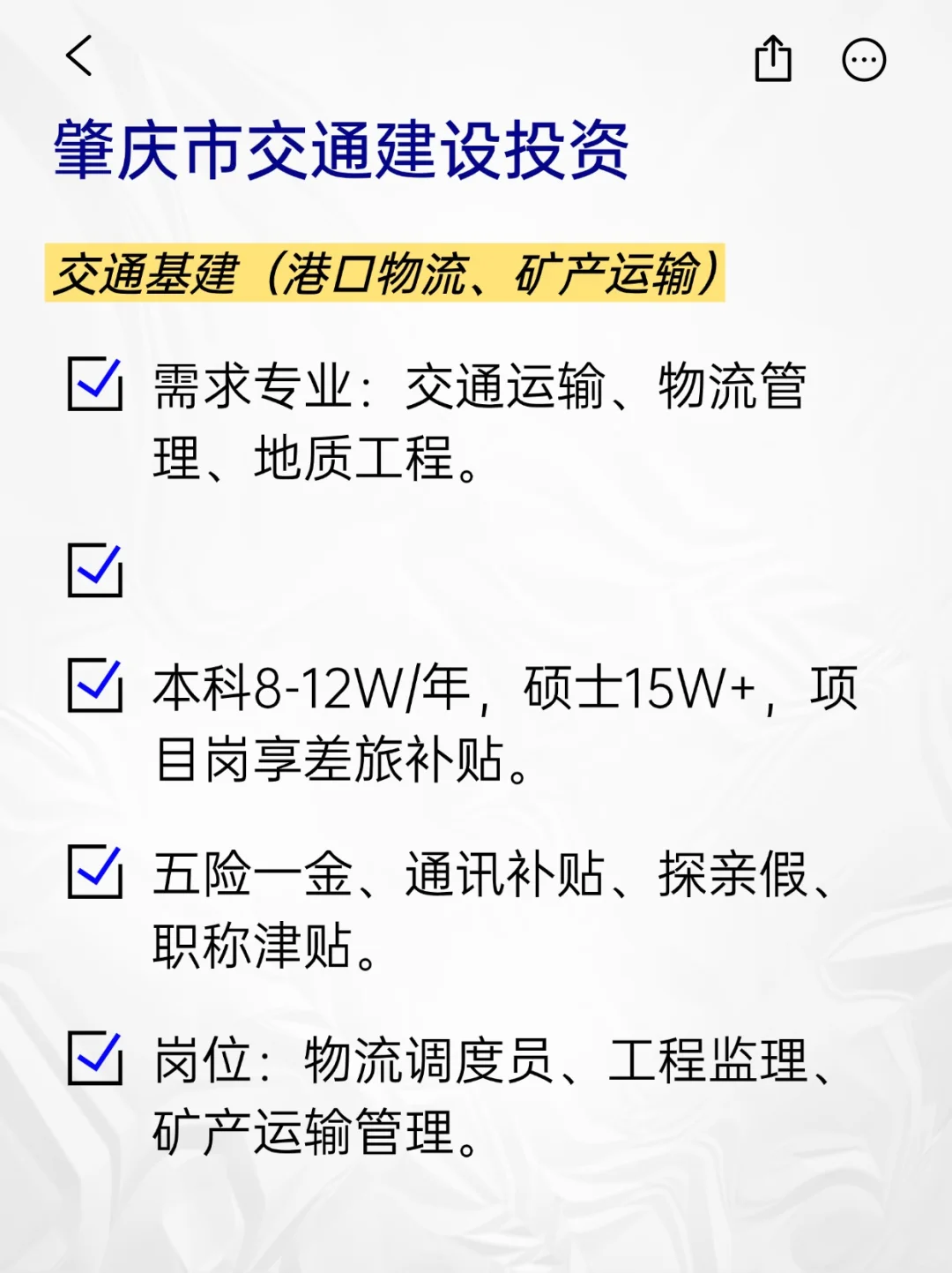 💫冷门但意外好进的央国企——肇庆