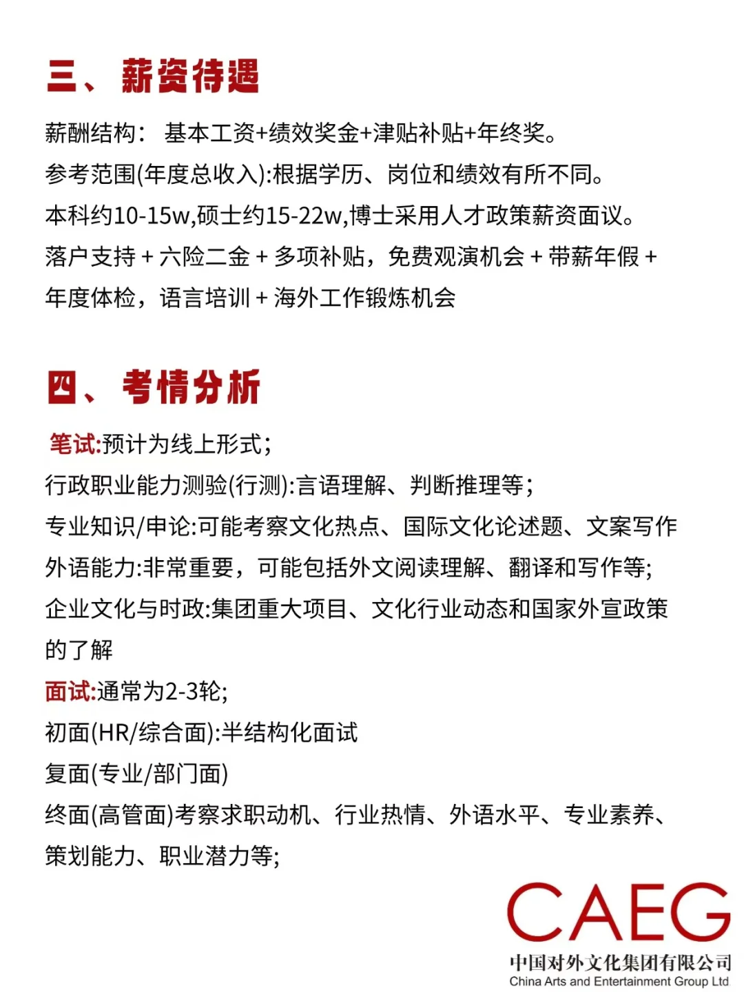 CAEG 中国对外文化集团招人了！