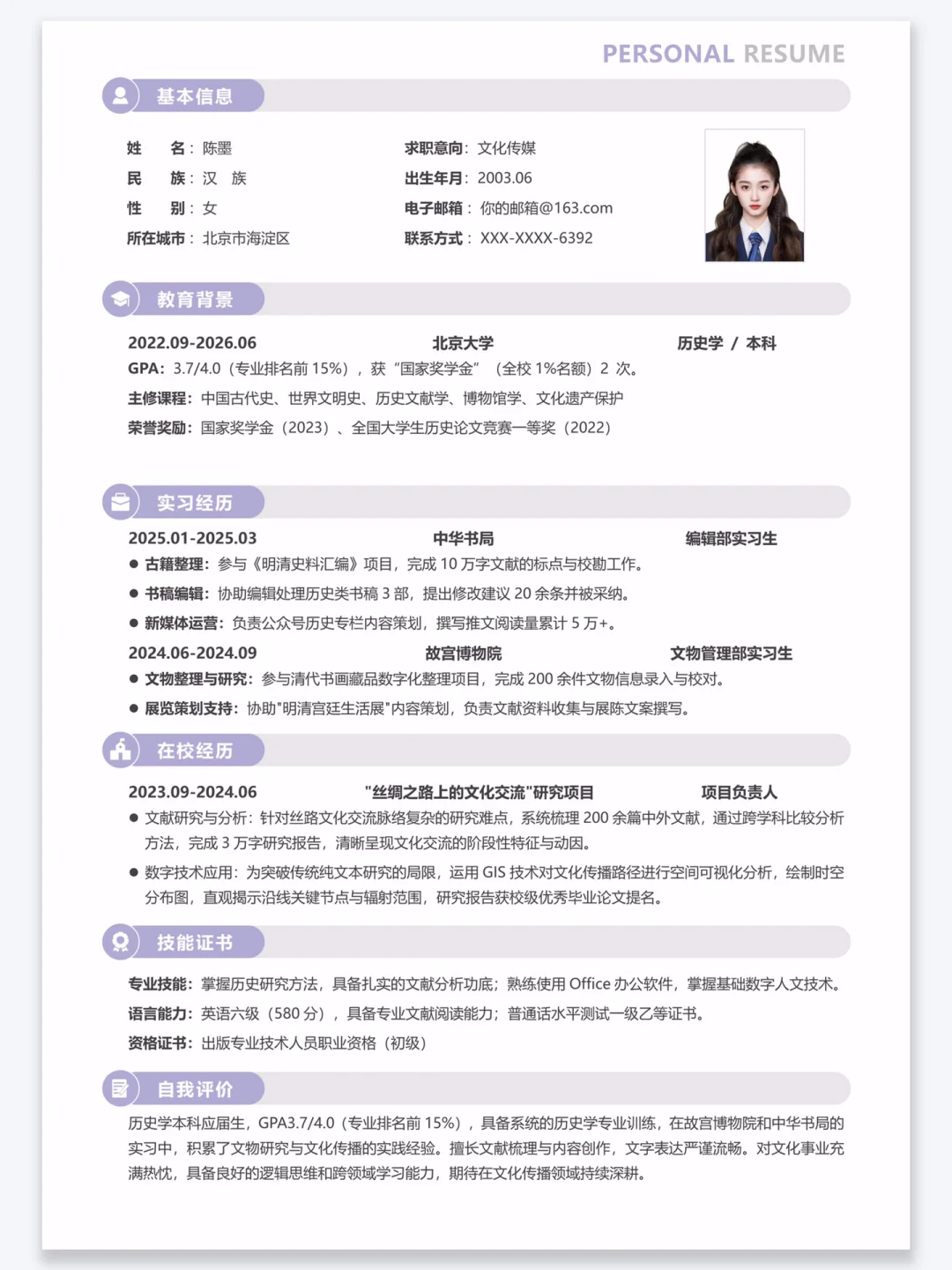 秋招、找实习简历模板，纯分享版！