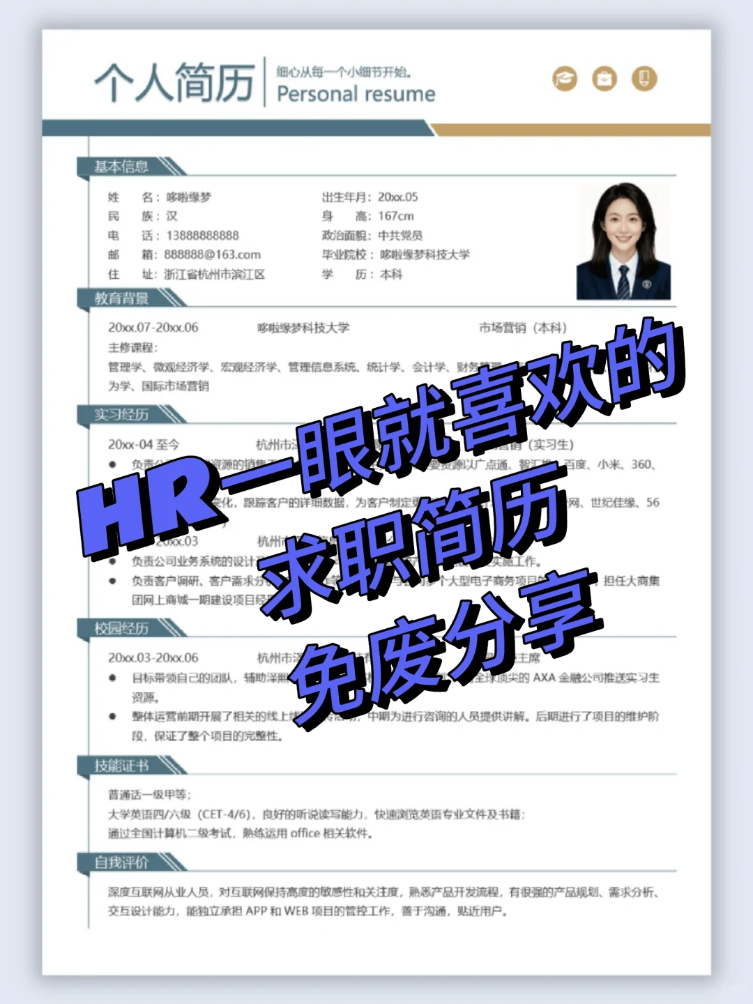 🌟超实用国企市场营销简历模板｜