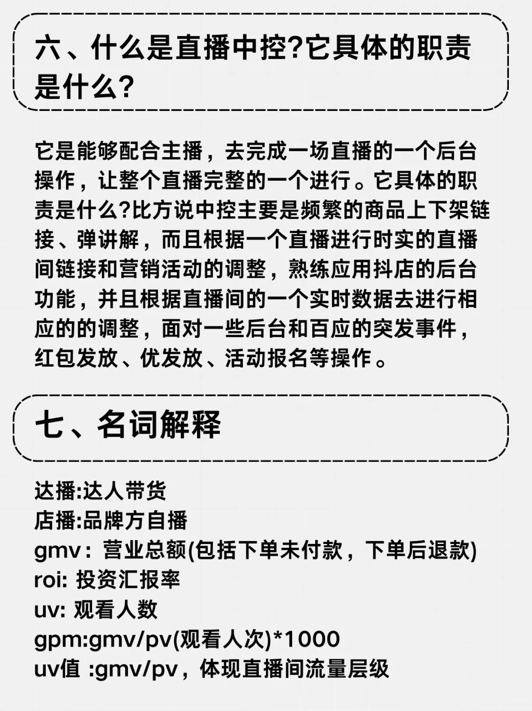 看完这篇轻松拿下直播中控offer！成功率99%