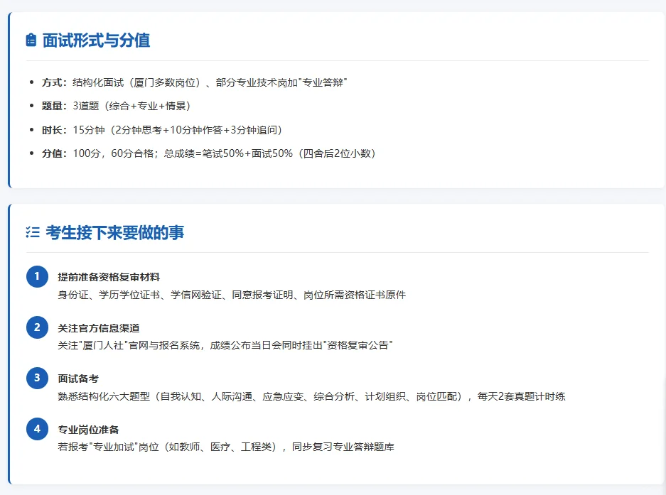 927厦门事业单位笔试｜成绩发布来临