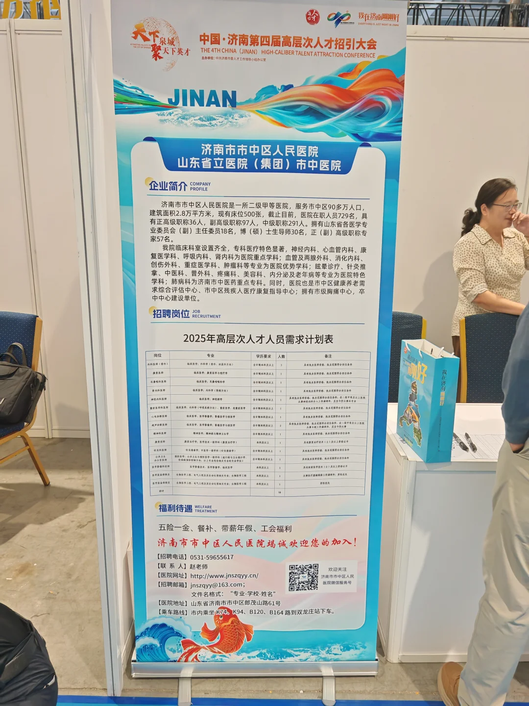 济南第四届医学行业人才招聘专科可报