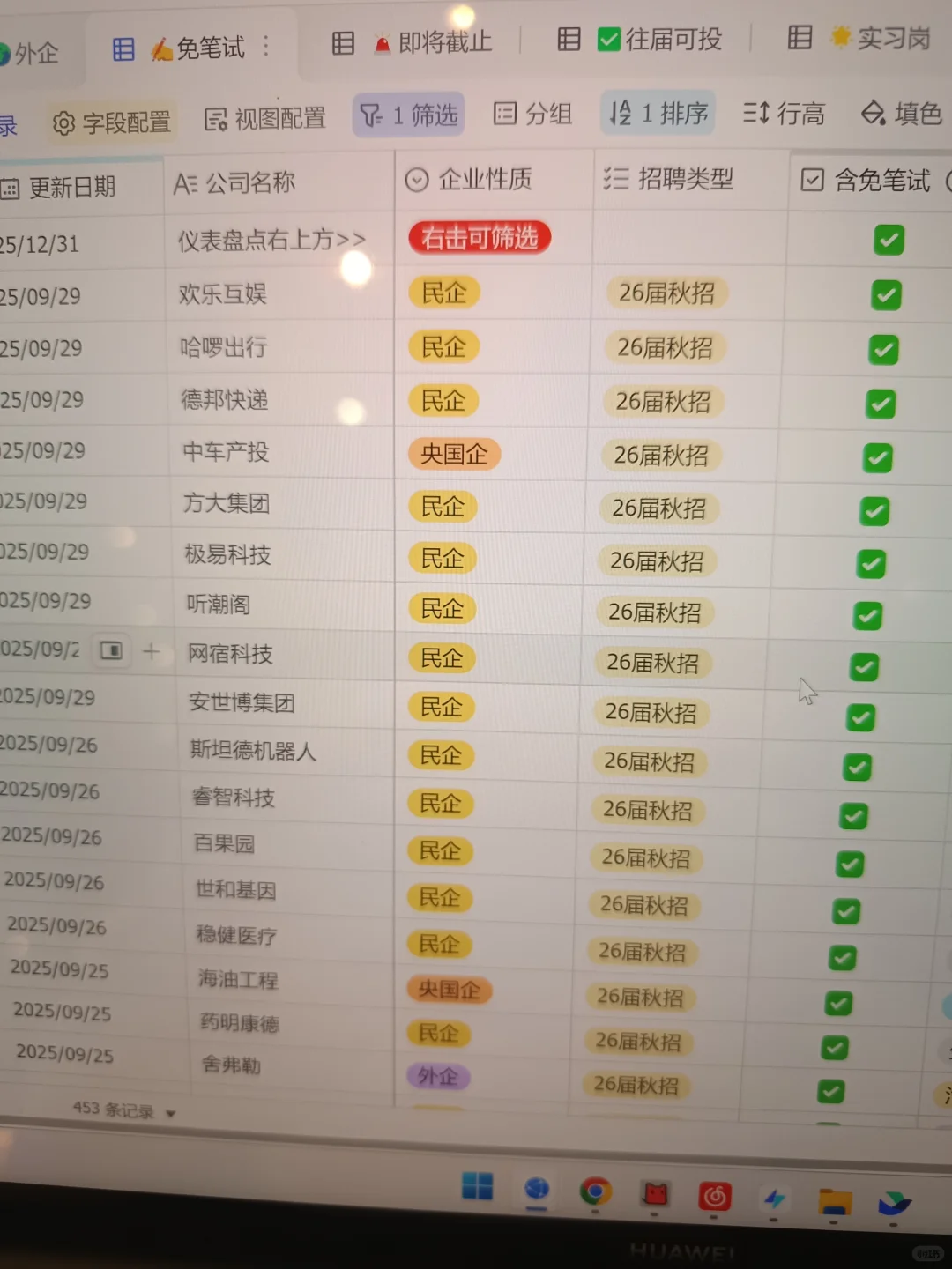 快把要截止的免笔试国企投了