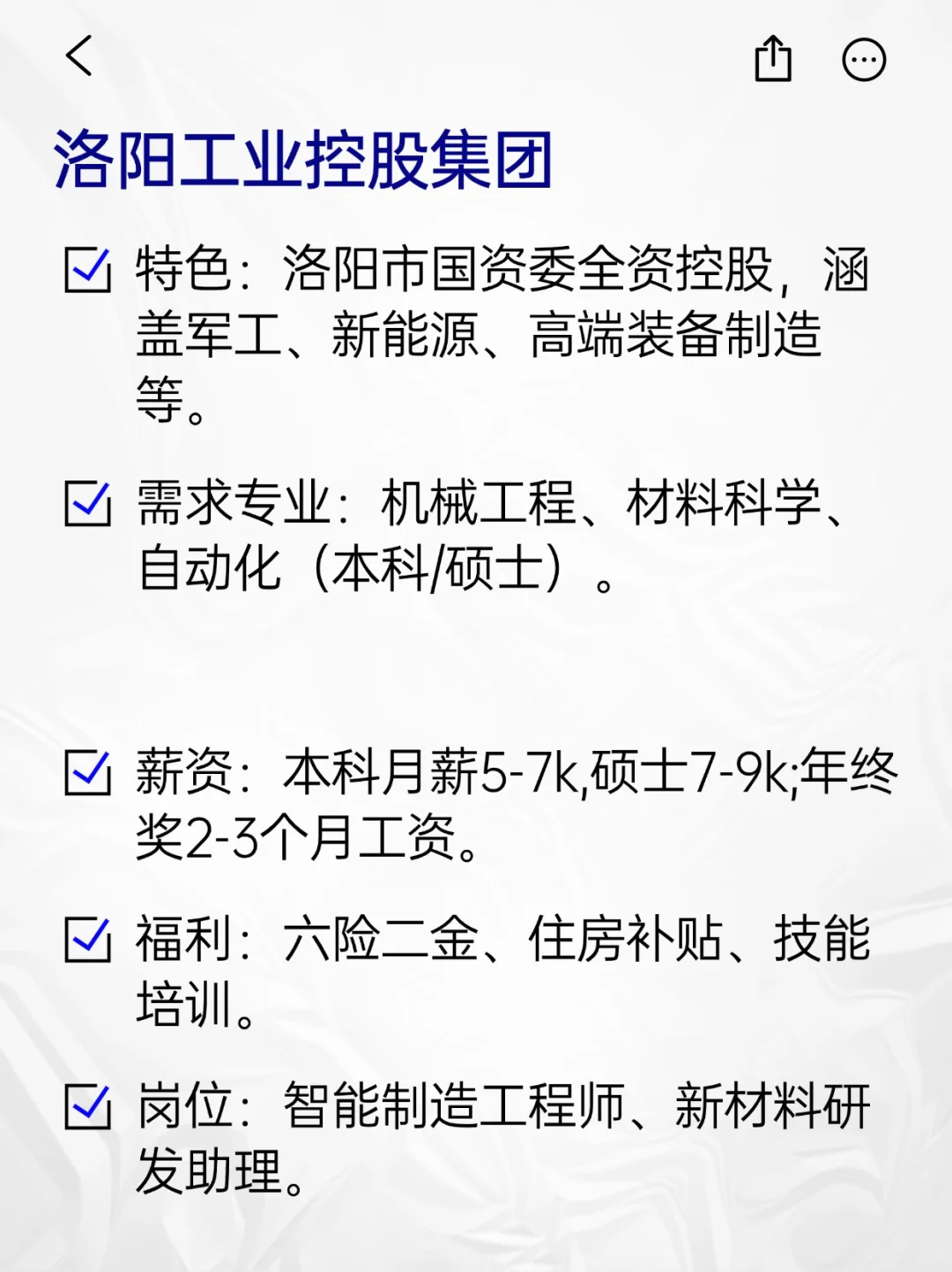 💫冷门但意外好进的央国企——洛阳