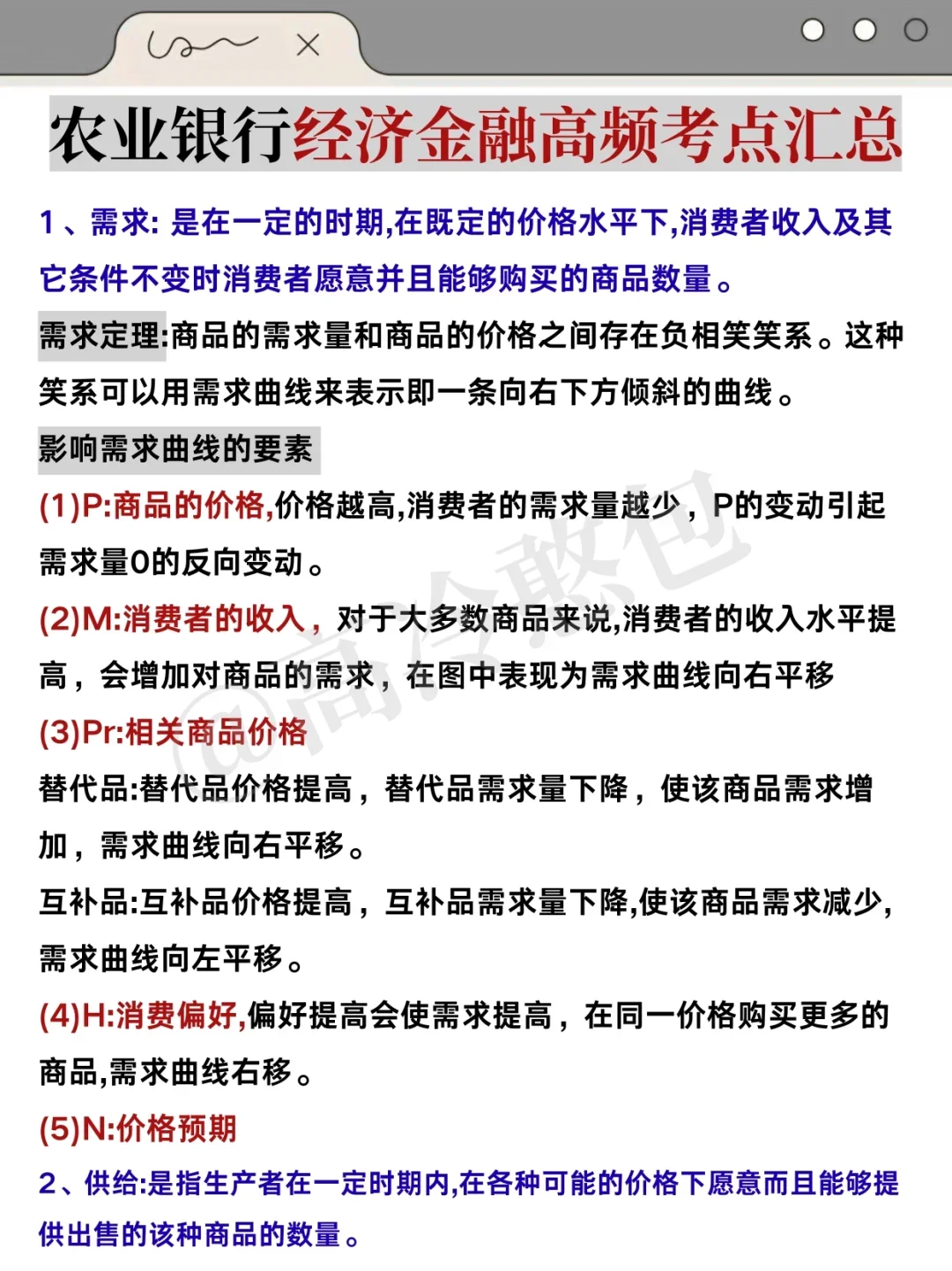 一个笨女孩考上中国农业银行的心得！