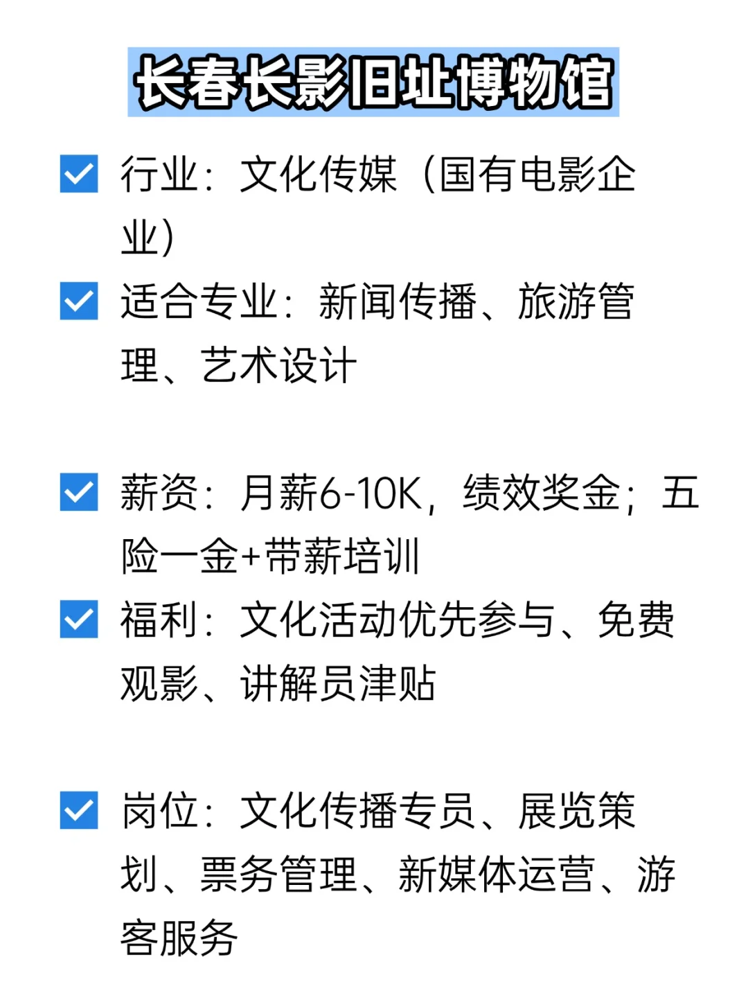 💦冷门但双休不加班的央国企——长春
