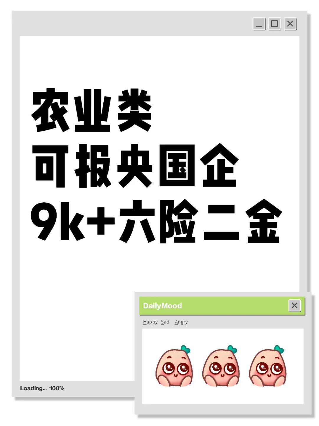 农业专业可进央国企