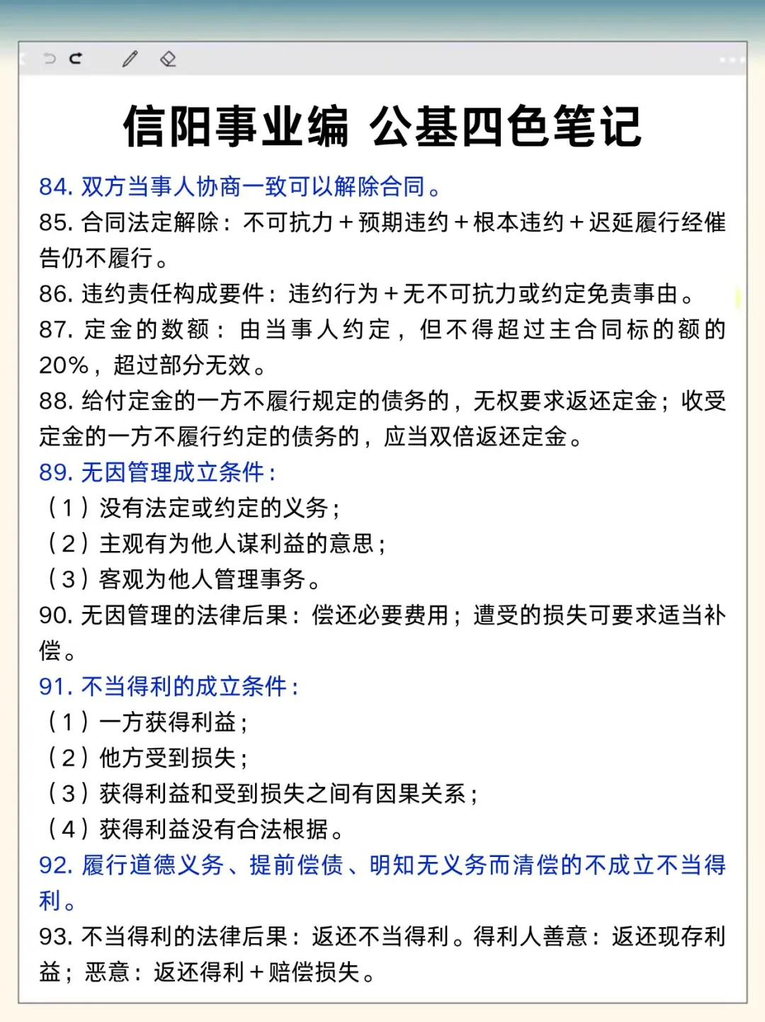 10.12信阳事业编3h足矣，保本85分