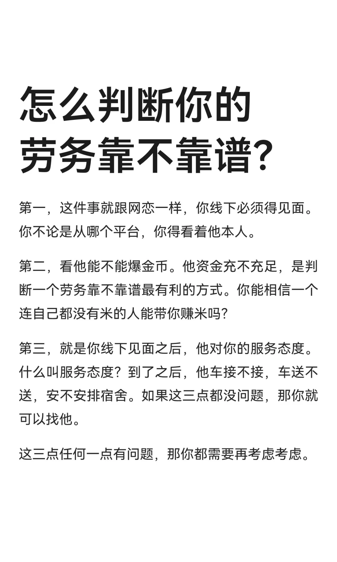 怎么判断你的劳务靠不靠谱？