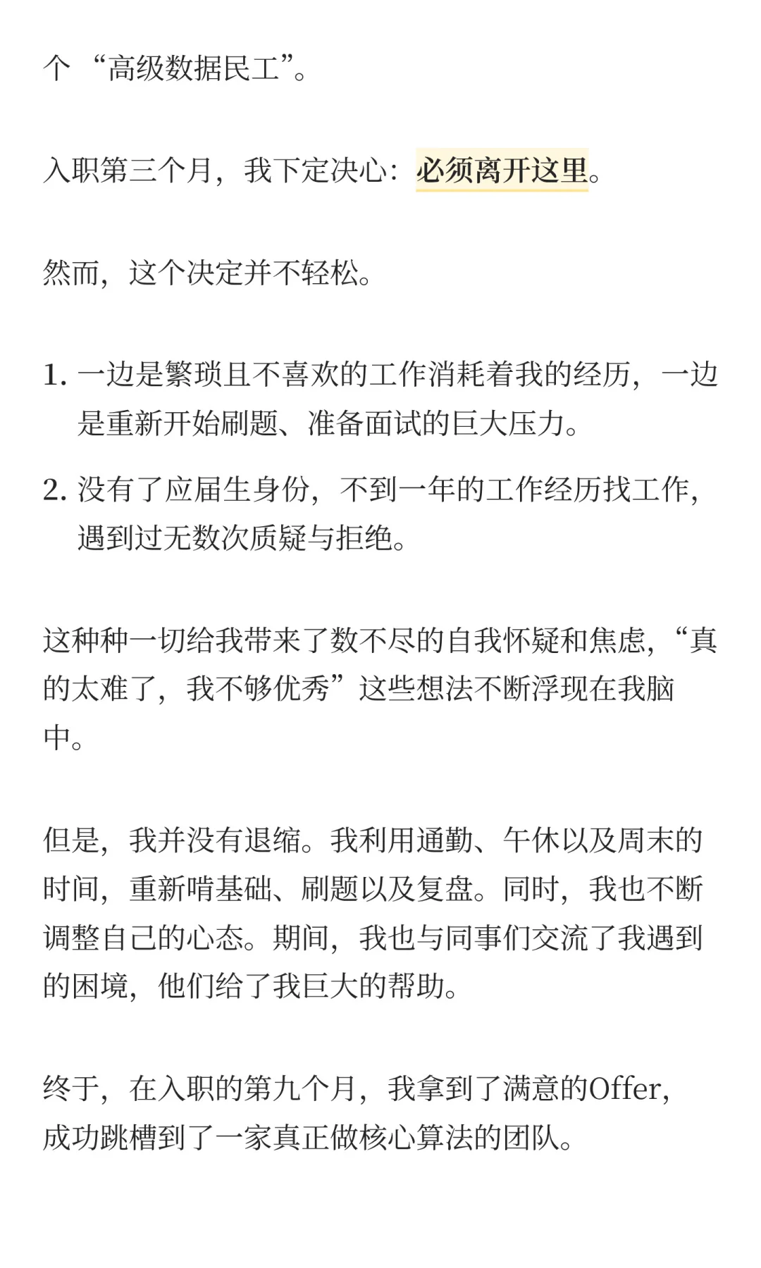 应届生入职9个月，我从大厂算法岗逃离了