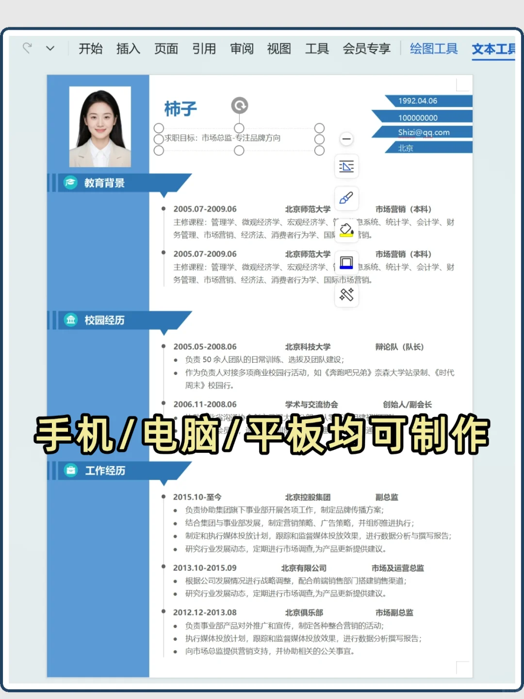 校园招聘通用求职简历！ HR一眼相中❗️