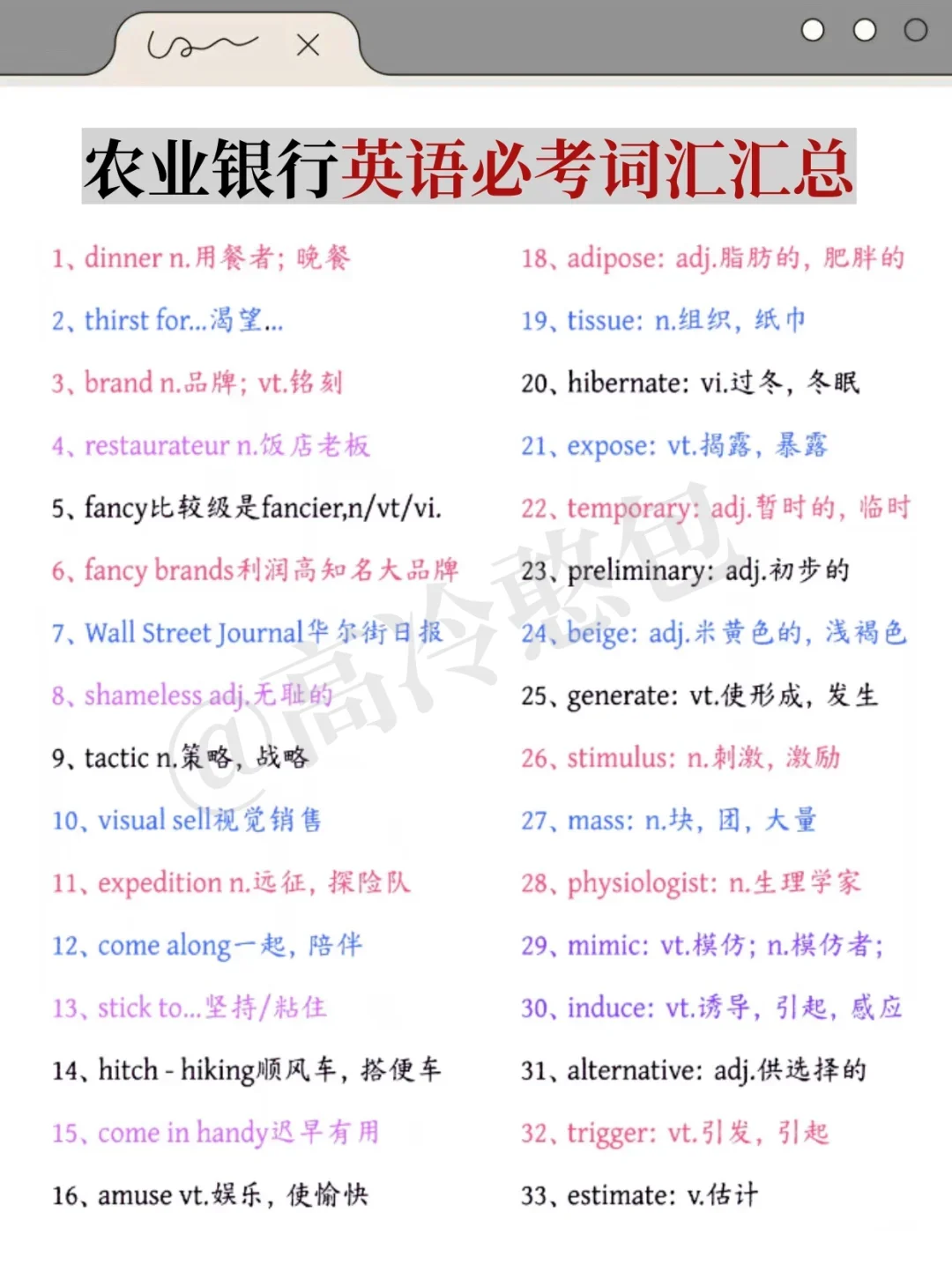 一个笨女孩考上中国农业银行的心得！