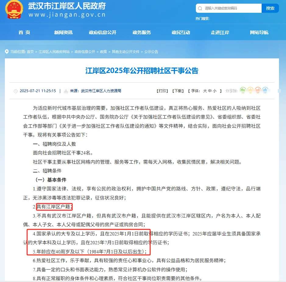 来啦～25武汉江岸区社区干事招24人