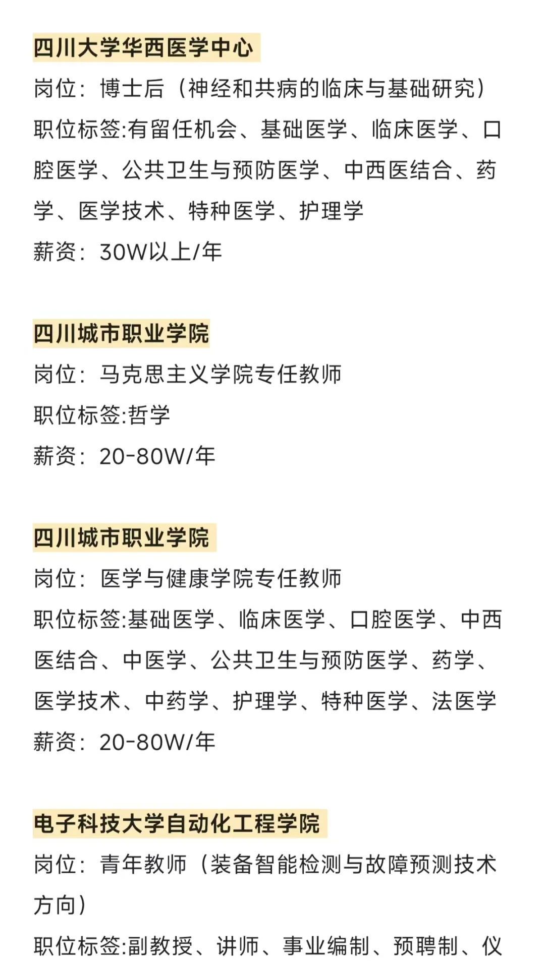 四川近期高校招 聘汇总（博士篇）