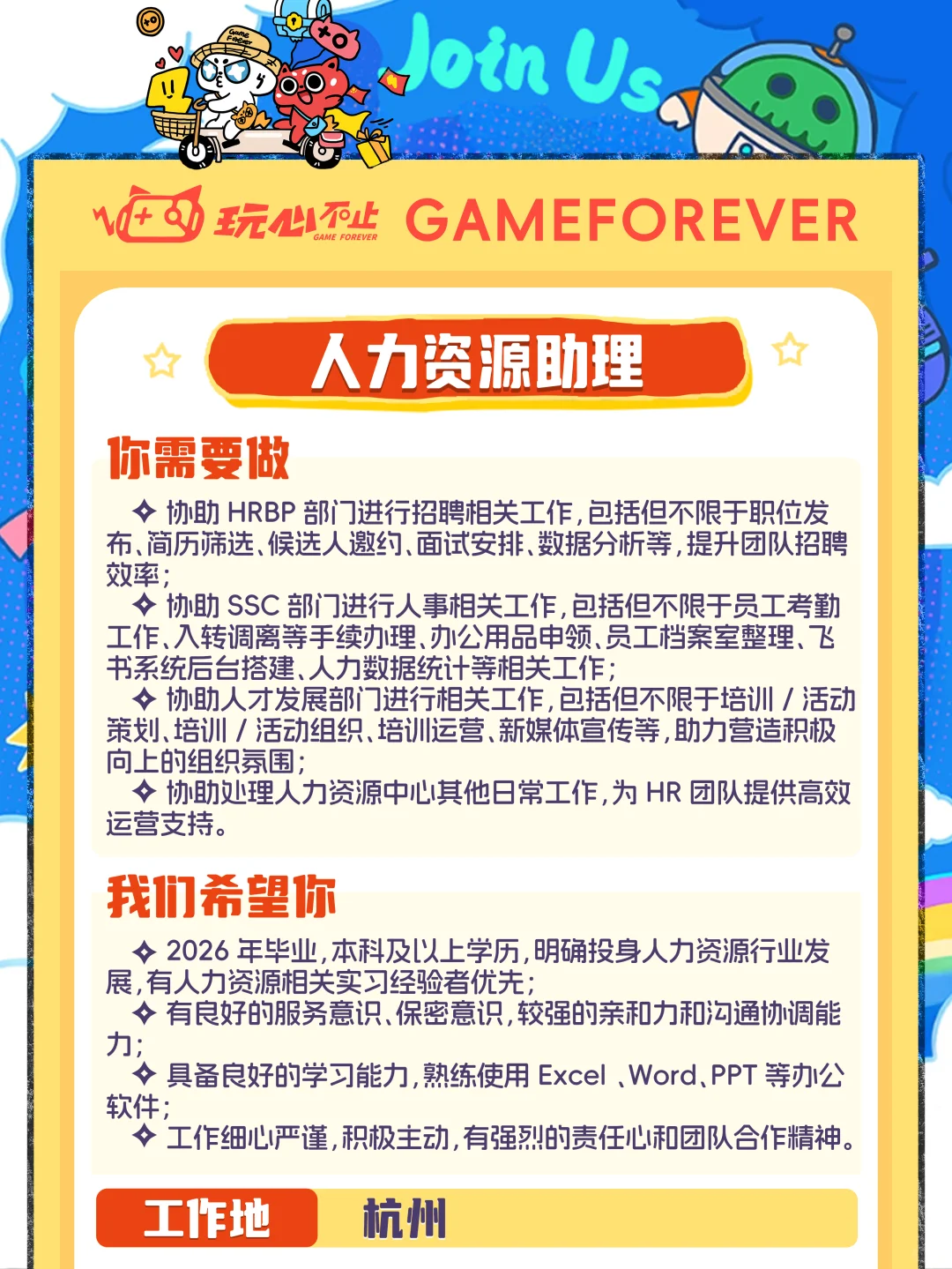 玩心不止2026届校招火热进行中！！