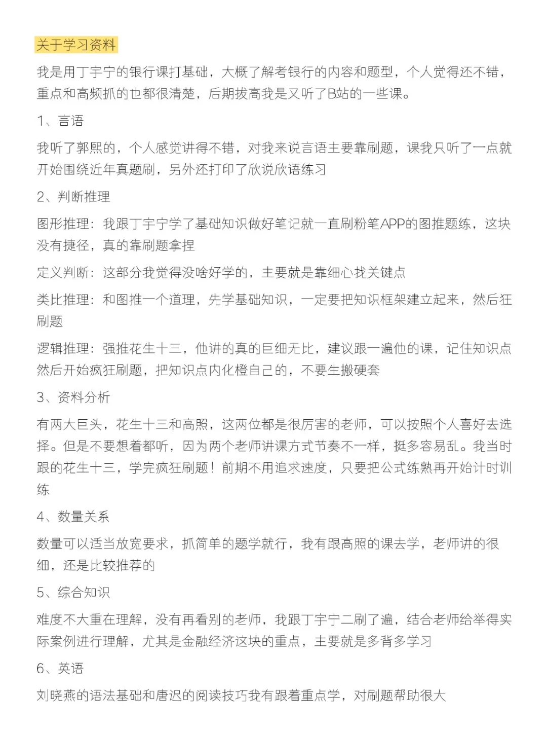 考银行邪修（无废话版）