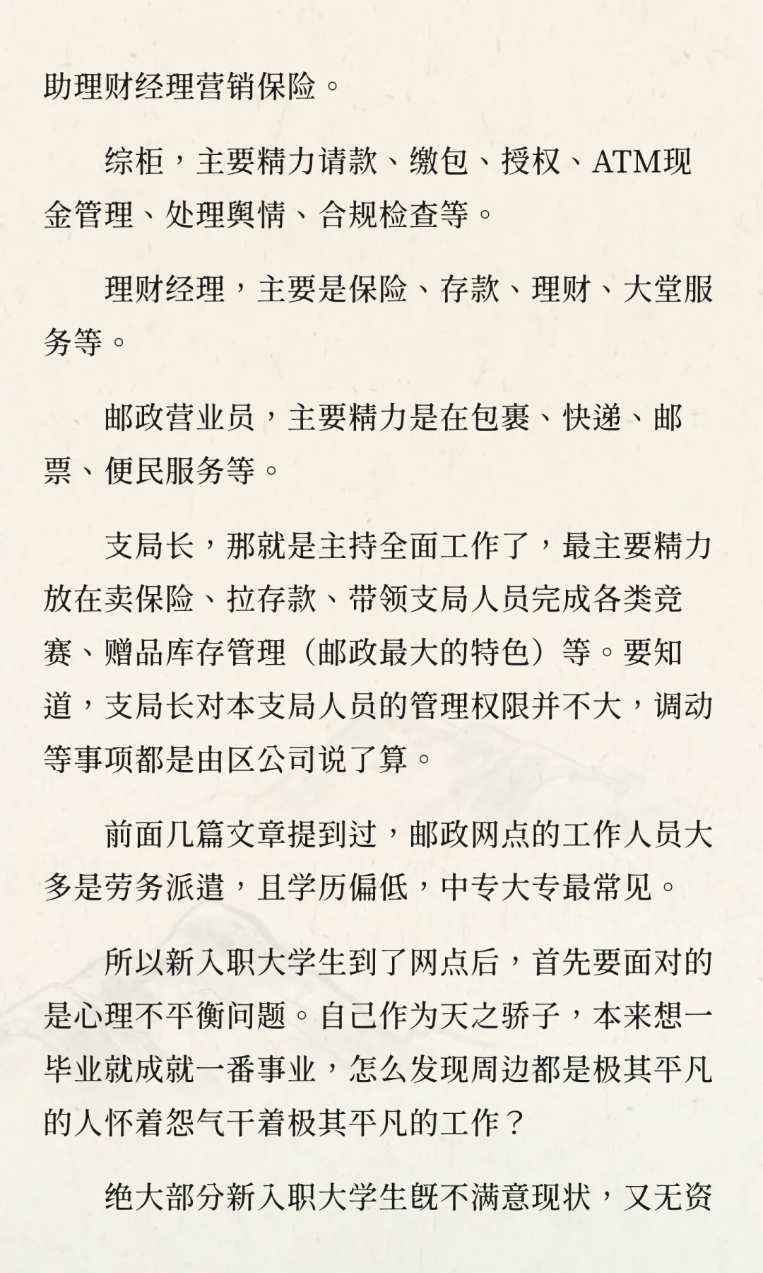 通过校园招聘进入邮政公司的大学生后来怎么