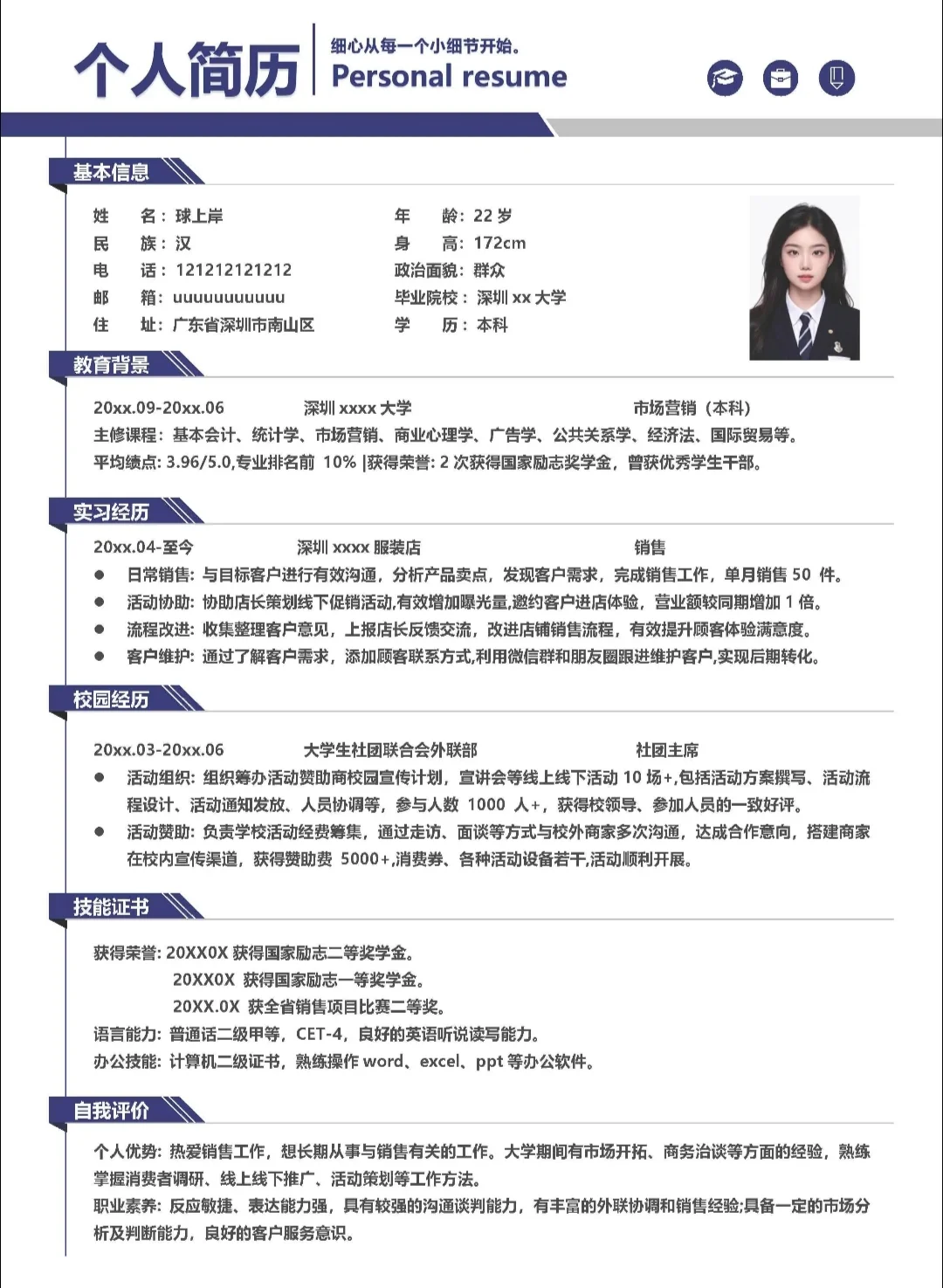 三无大学生简历模板分享！