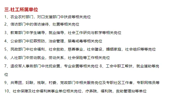 武汉社工又要人了！大专起，要的人多好上岸