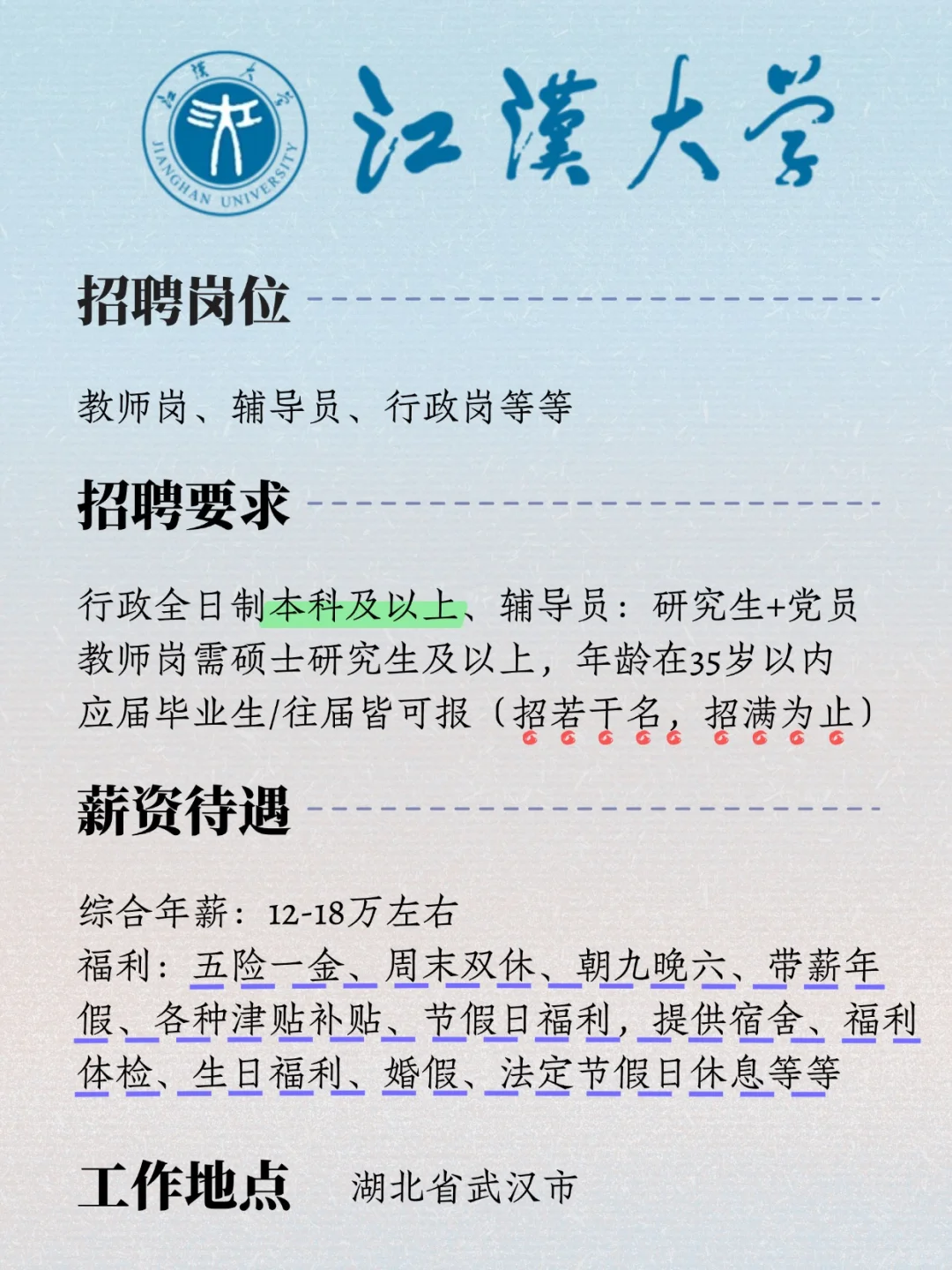 江汉大学，有同学愿意来吗！速投！