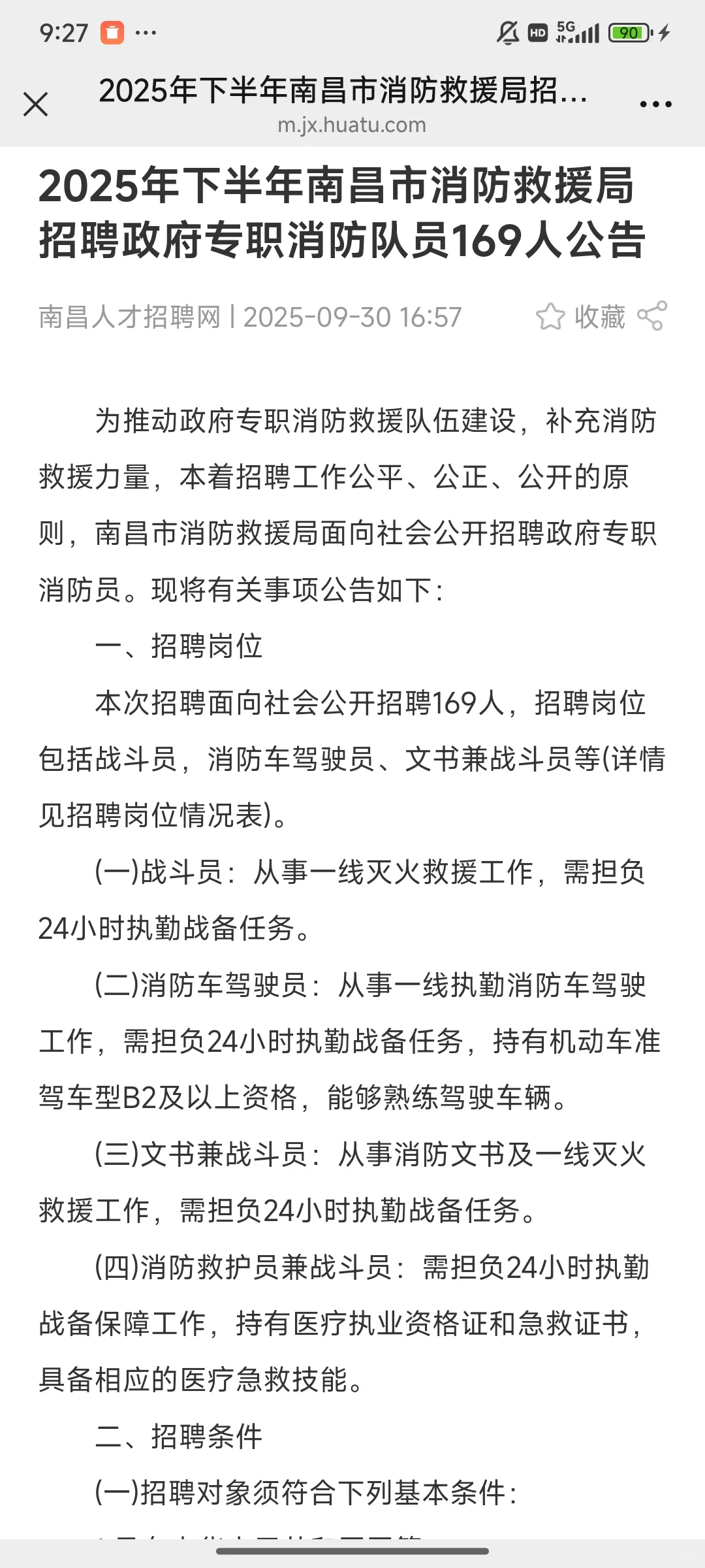 2025年下半年南昌消防救援局招聘