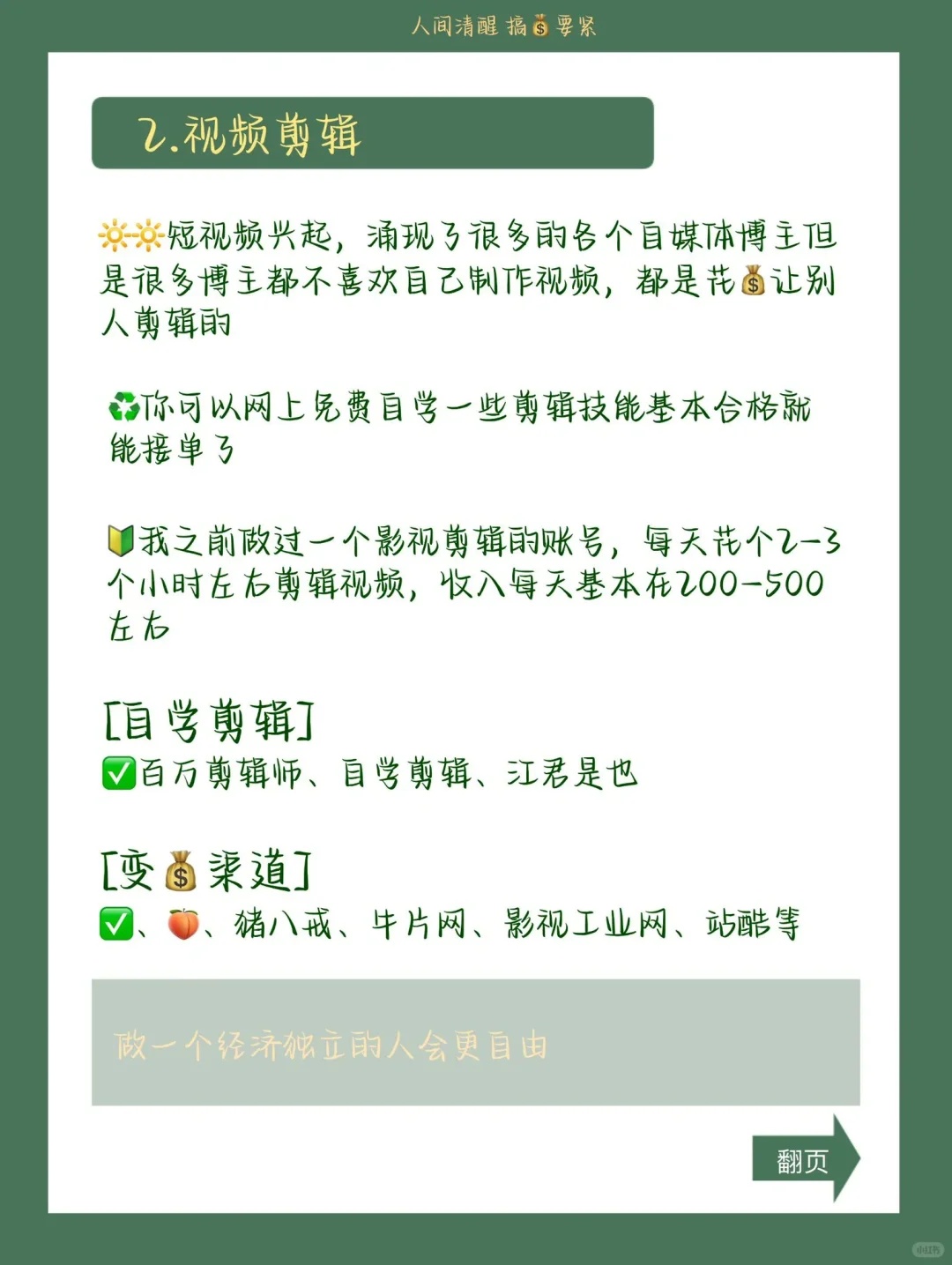 搞钱必看💰 7大适合普通人低门槛赚钱副业 7