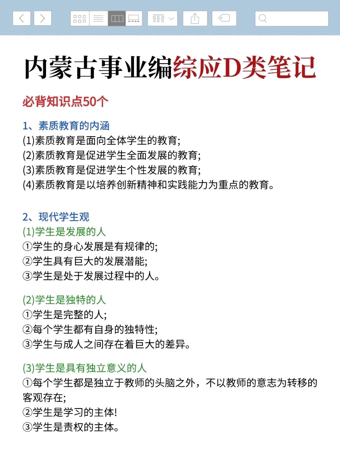 10.25内蒙古事业编进度为0的人，熬夜背啊啊